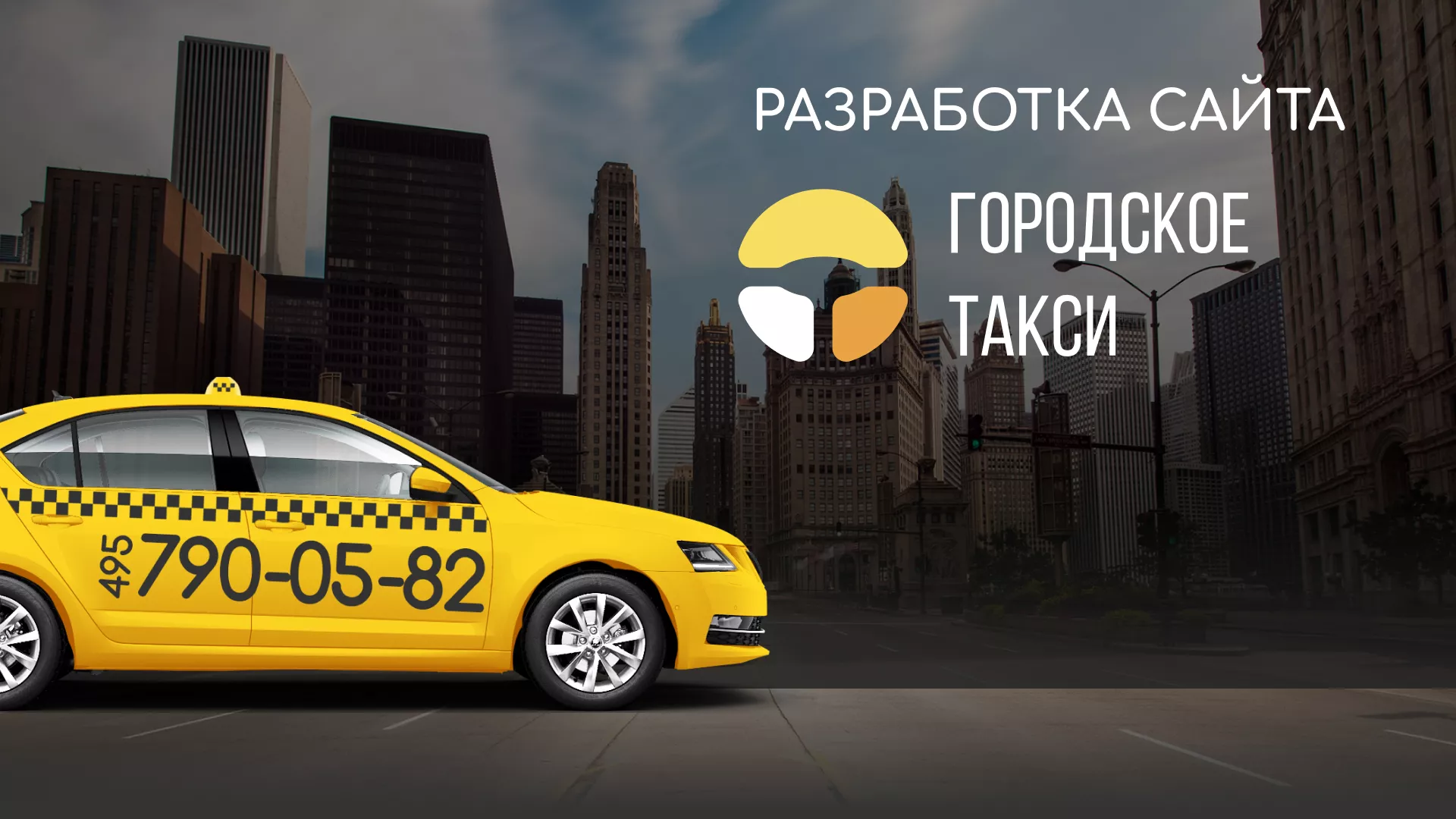 Разработка сайта службы «Городского такси» в Подпорожье