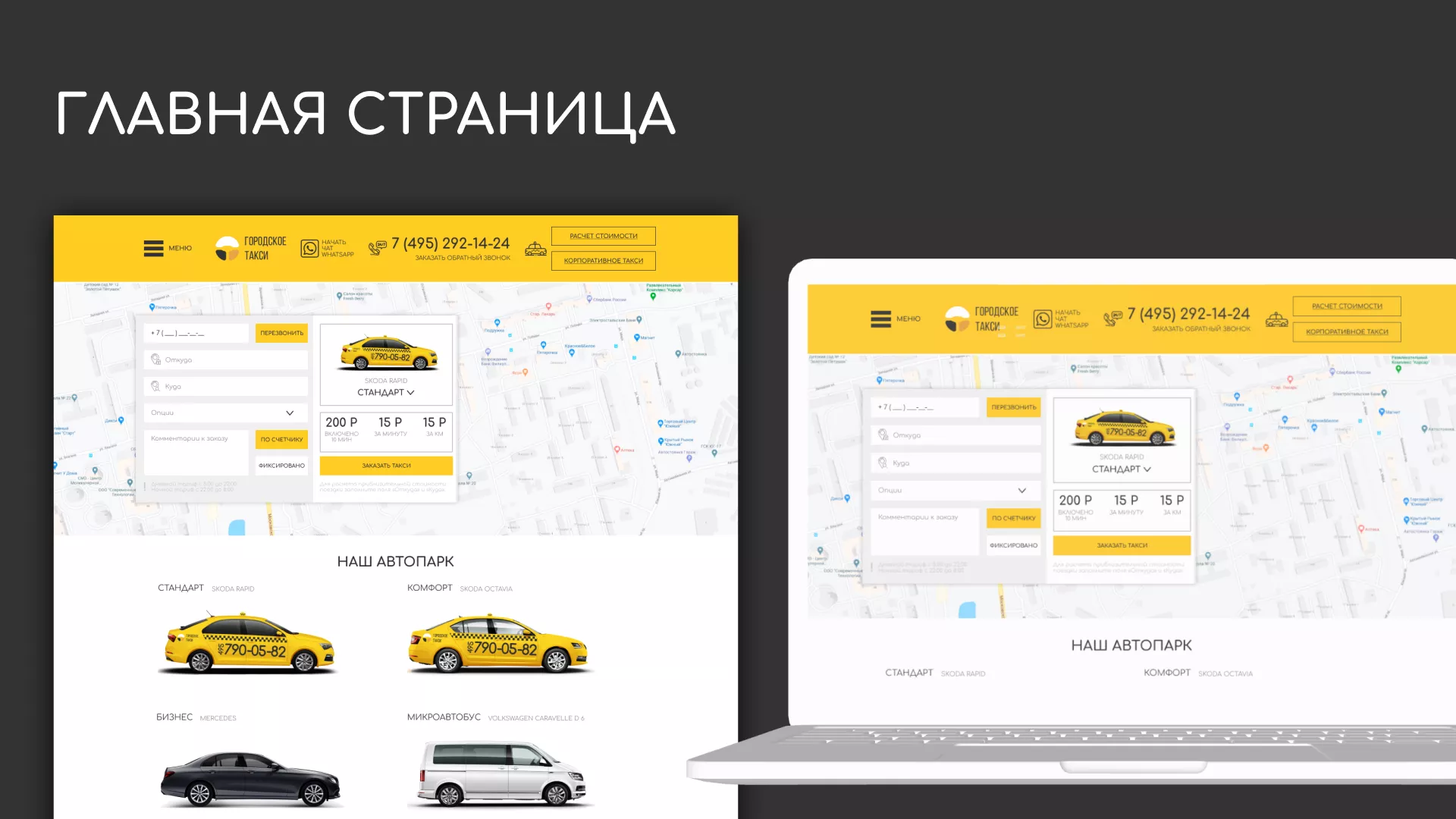 Разработка сайта службы «Городского такси» в Подпорожье