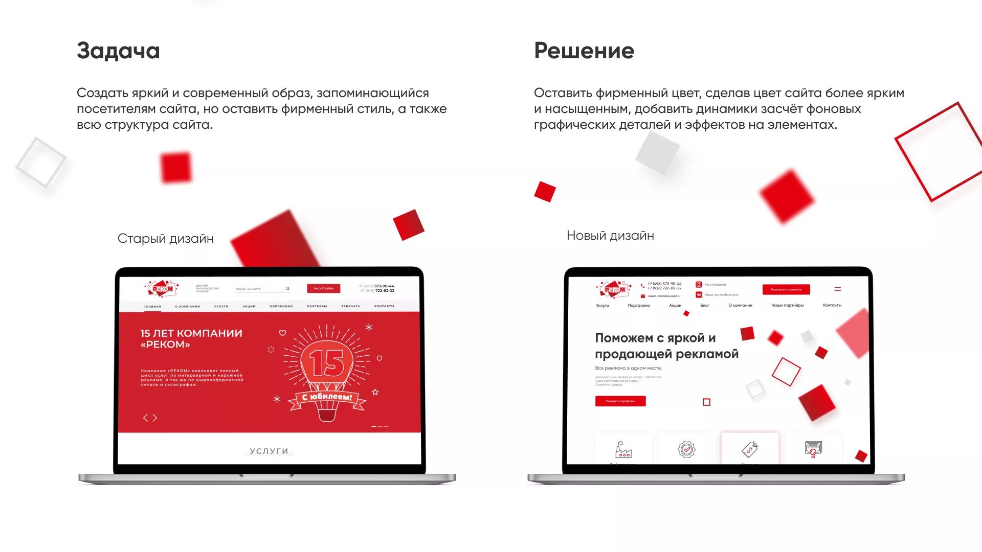 Редизайн сайта в Подпорожье для рекламно-производственной компании «РЕКОМ»