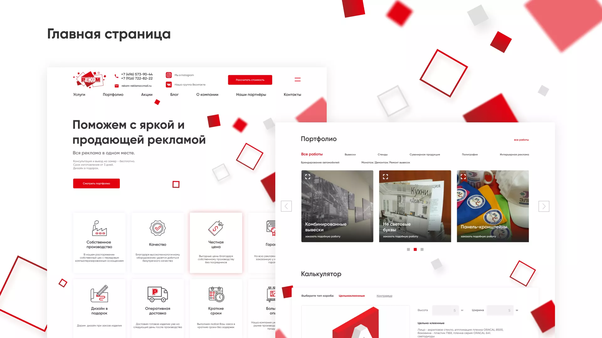 Редизайн сайта в Подпорожье для рекламно-производственной компании «РЕКОМ»
