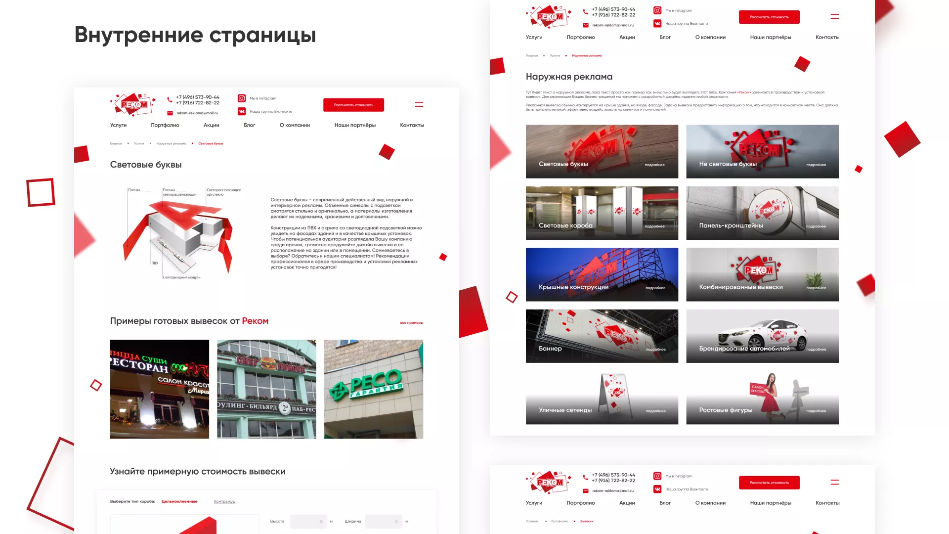 Редизайн сайта в Подпорожье для рекламно-производственной компании «РЕКОМ»
