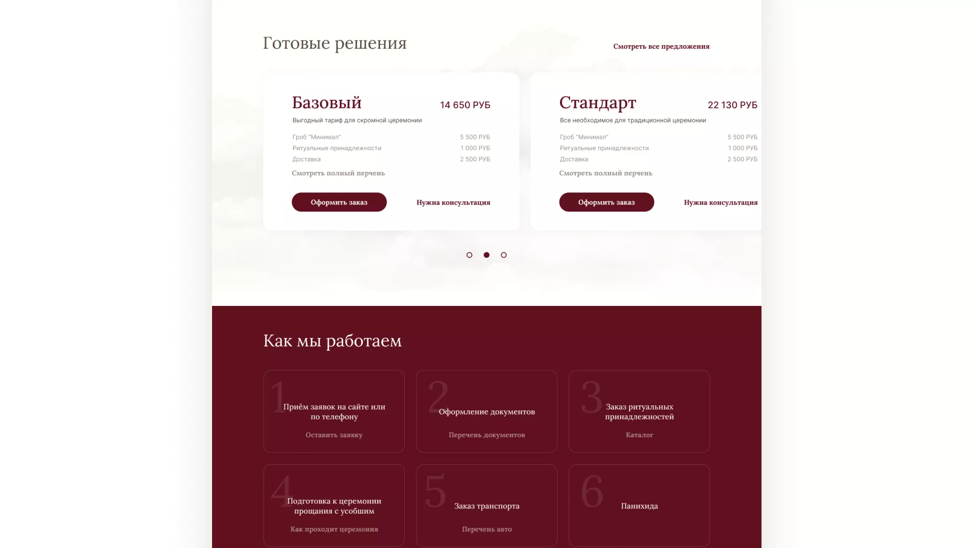 Разработка логотипа и сайта в Подпорожье ритуальных услуг «Семья»