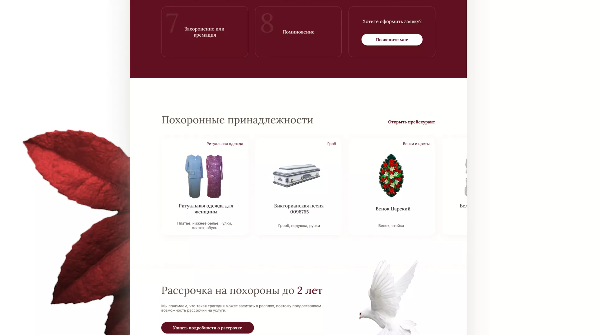 Разработка логотипа и сайта в Подпорожье ритуальных услуг «Семья»