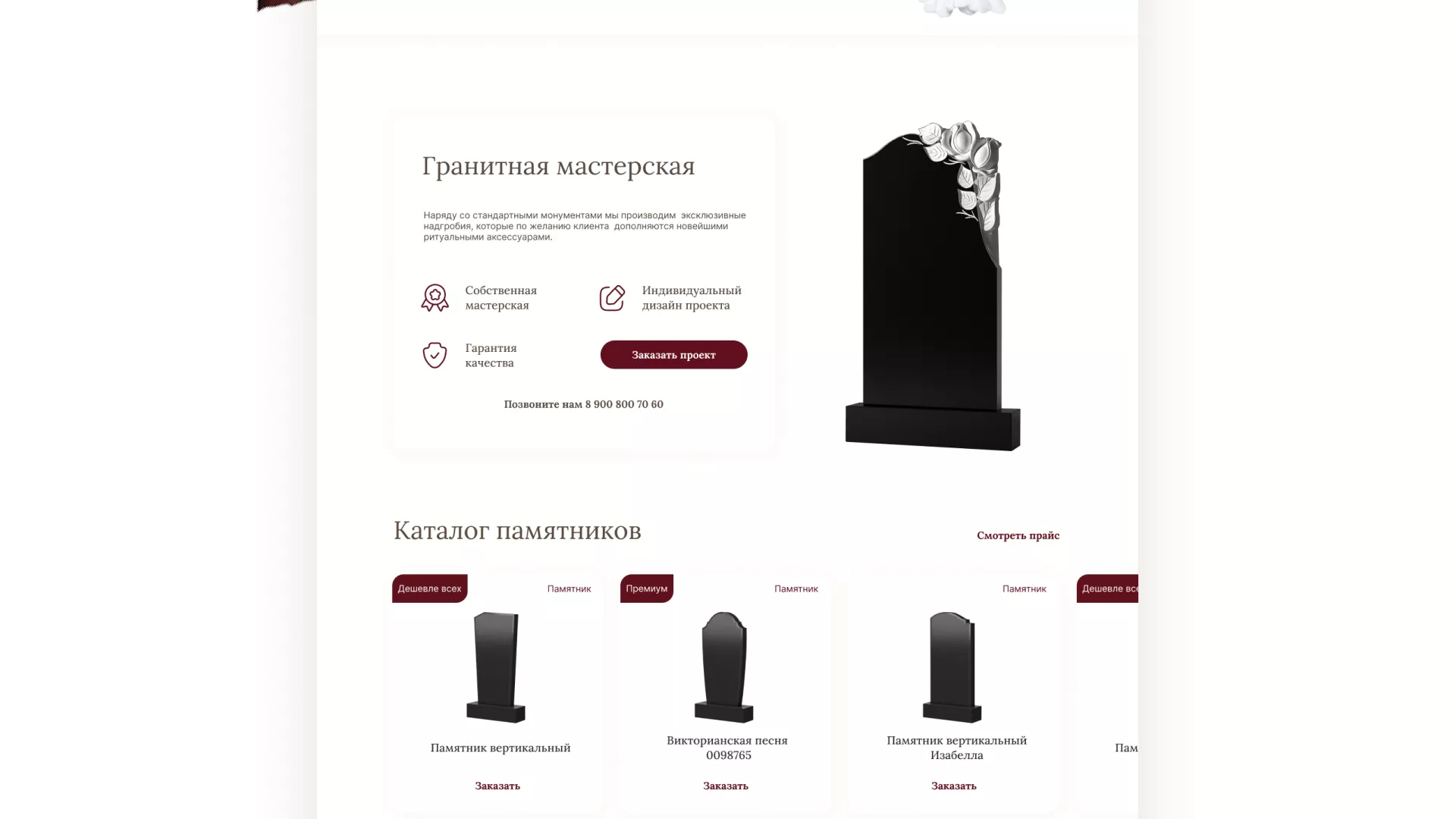 Разработка логотипа и сайта в Подпорожье ритуальных услуг «Семья»
