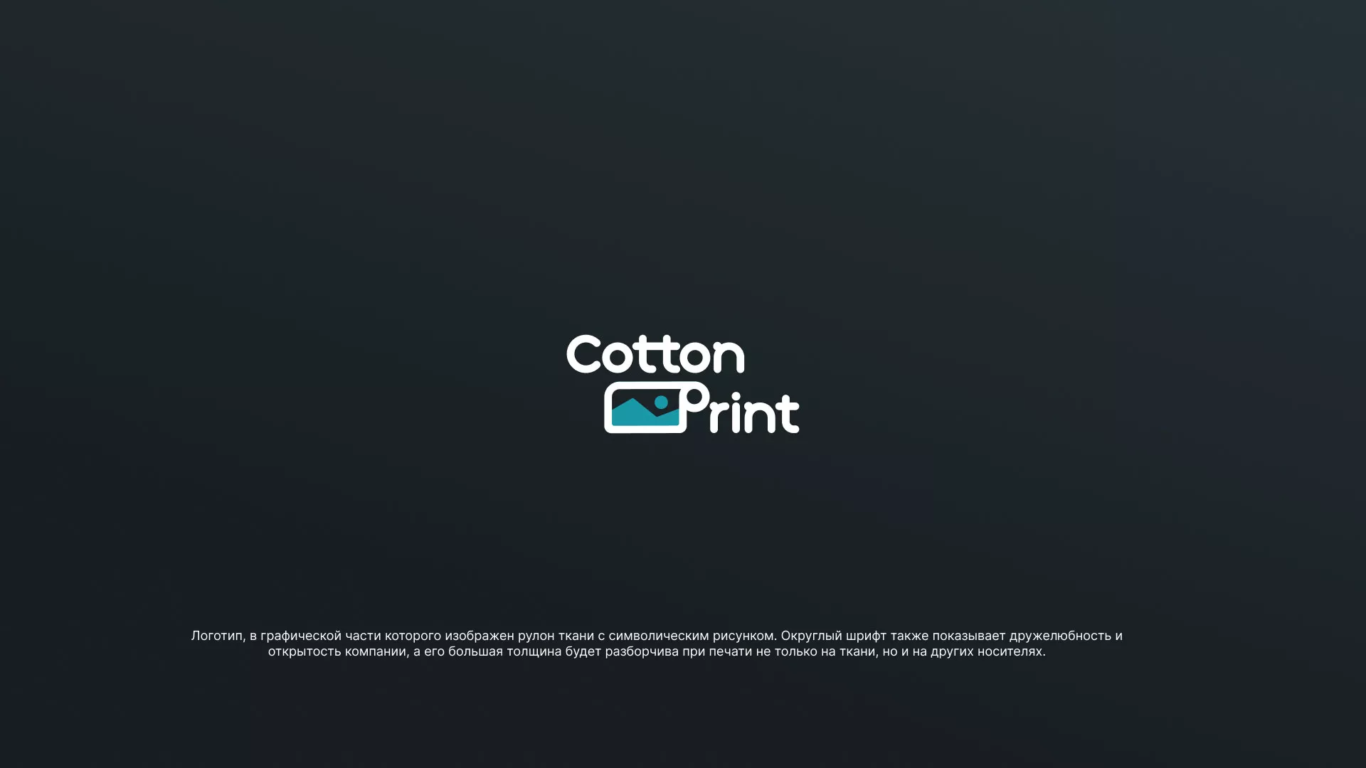 Разработка логотипа в Подпорожье для компании «CottonPrint»
