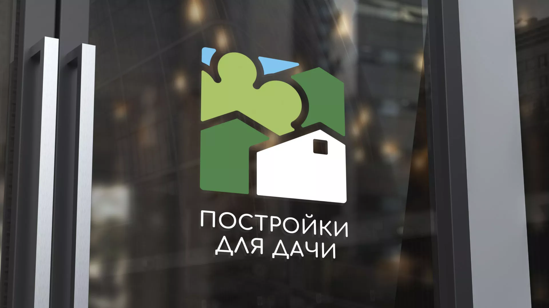 Разработка логотипа в Подпорожье для компании «Постройки для дачи»
