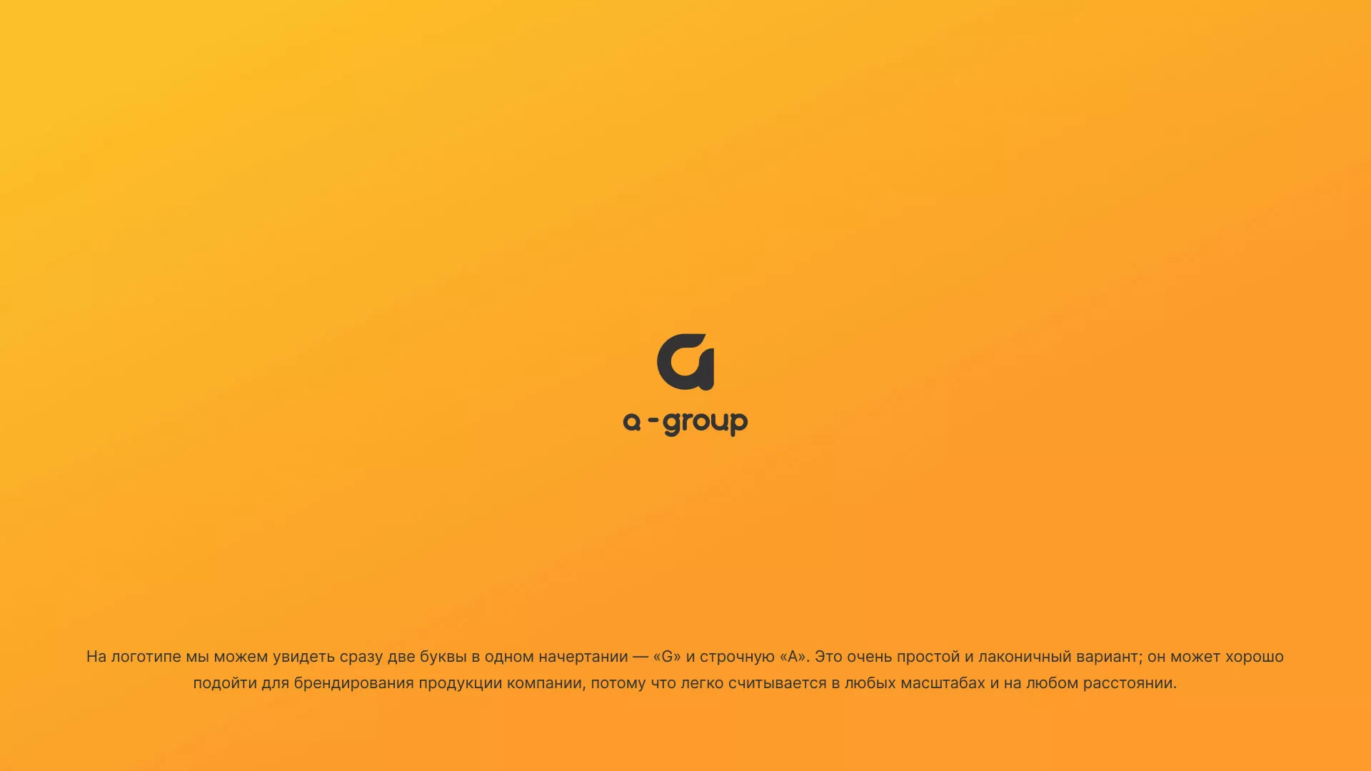 Разработка логотипа для компании «А-ГРУПП» в Подпорожье