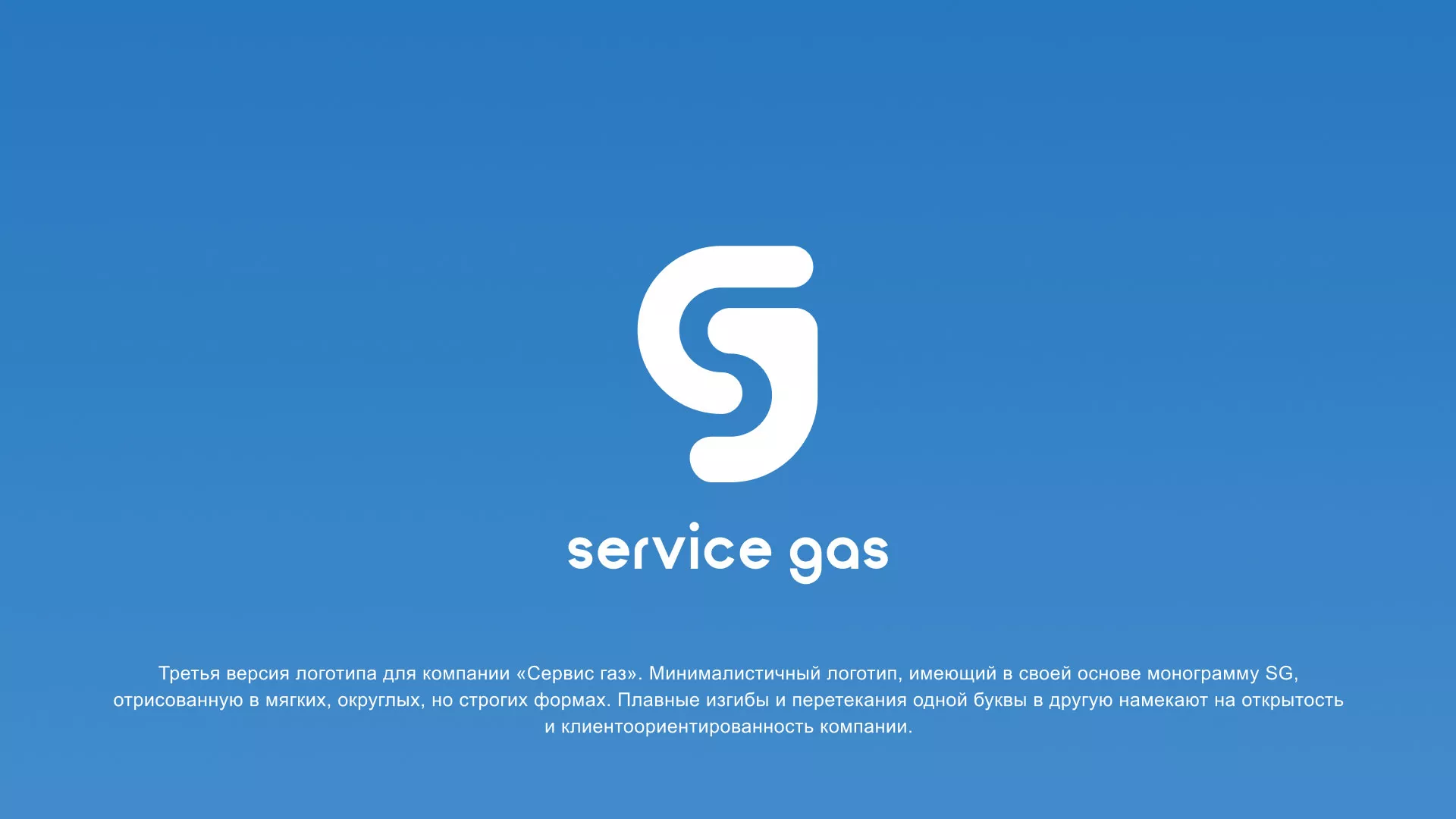 Разработка логотипа газовой компании «Сервис газ» в Подпорожье