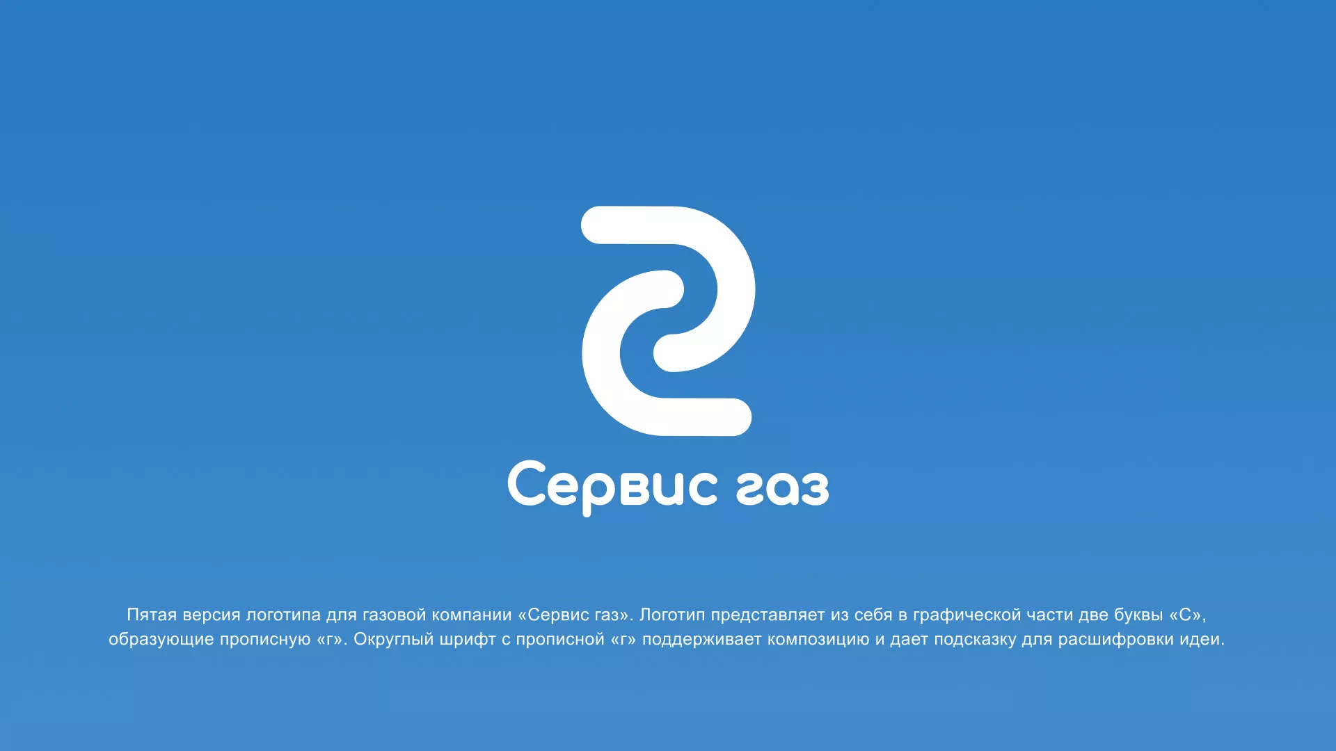 Разработка логотипа «Сервис газ» в Подпорожье