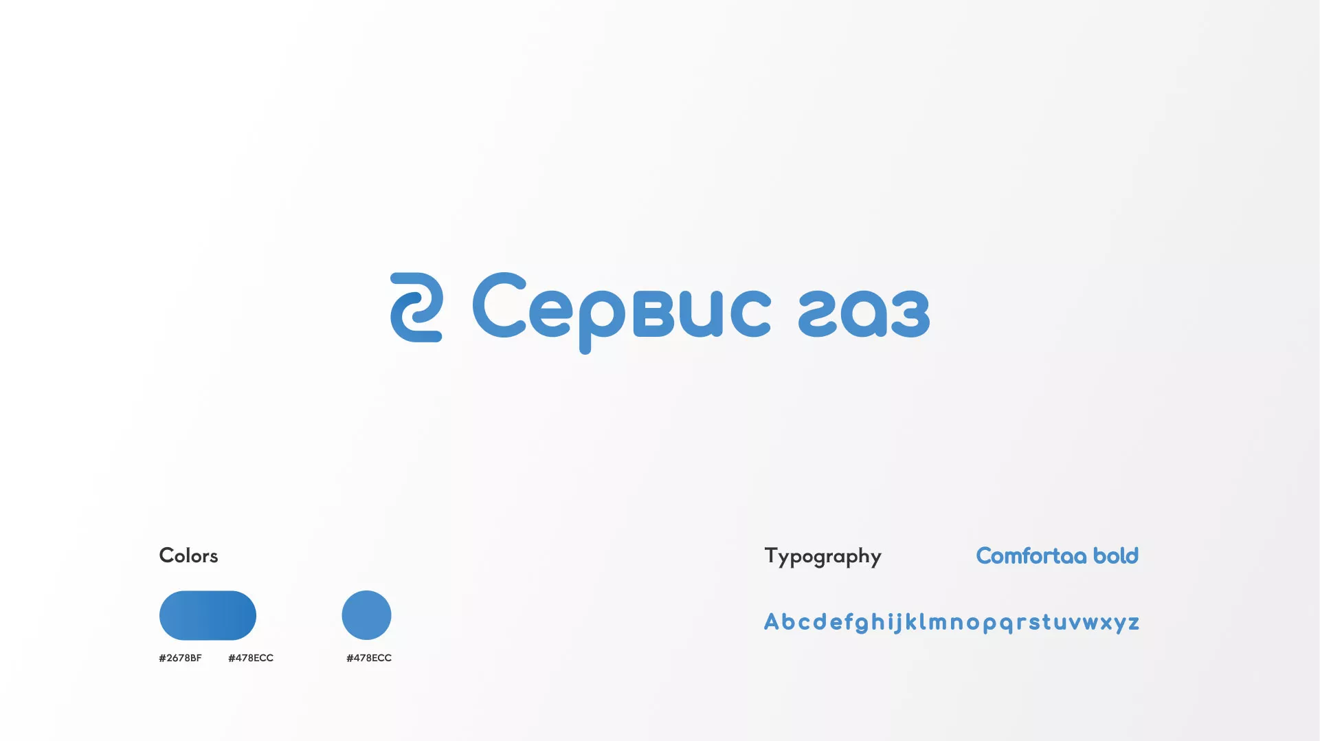 Разработка логотипа «Сервис газ» в Подпорожье