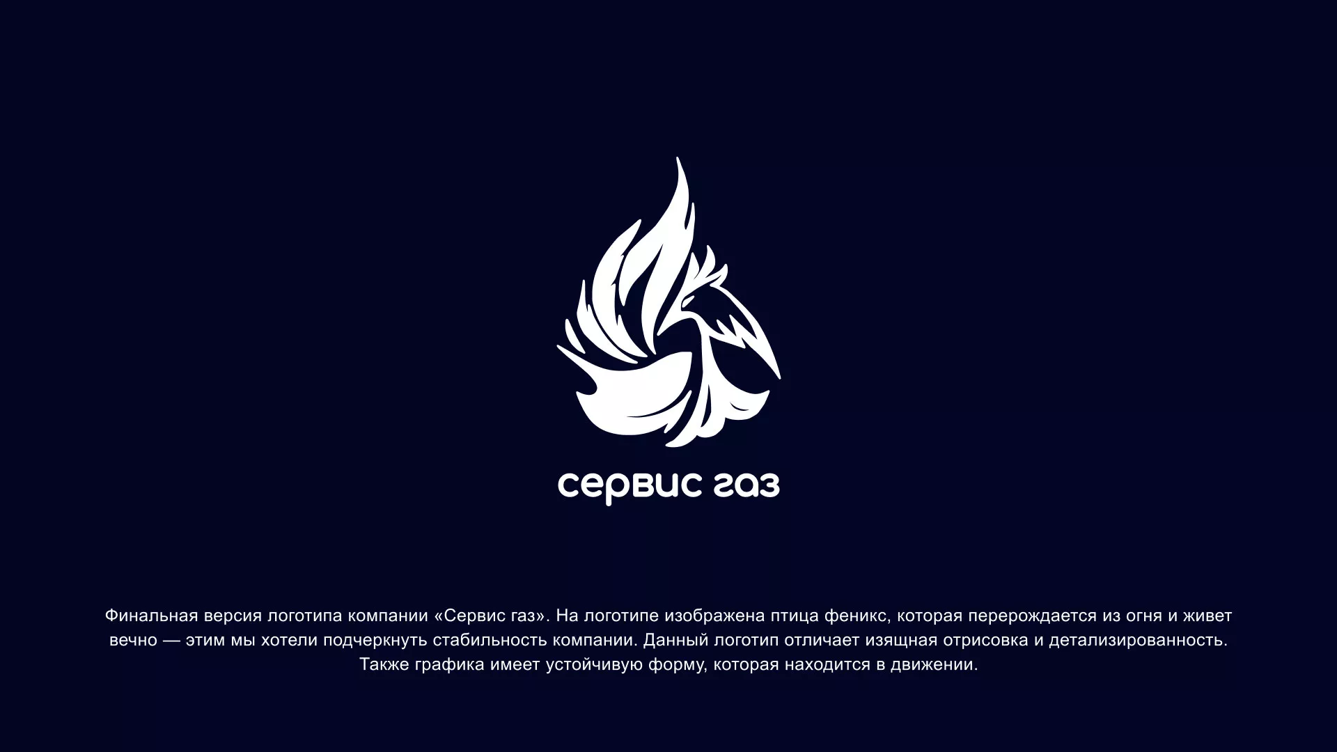 Создание логотипа «Сервис газ» в Подпорожье