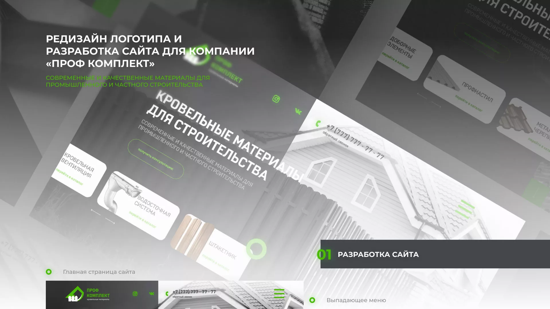 Создание сайта компании «Проф Комплект» в Подпорожье