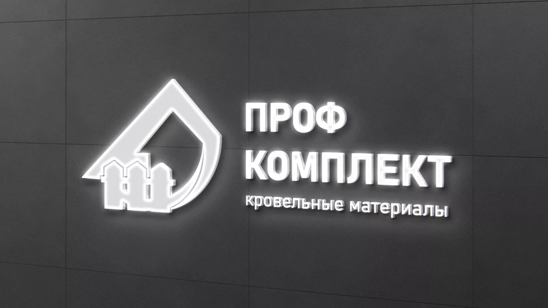 Разработка логотипа «Проф Комплект» в Подпорожье