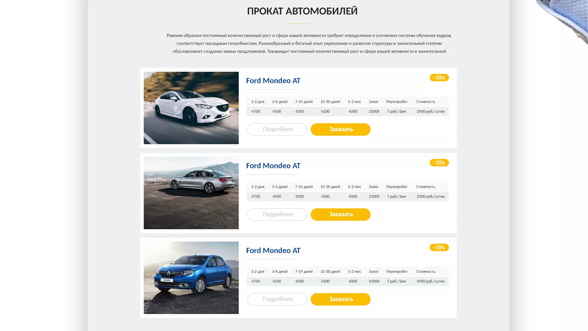 Разработка сайта для проката автомобилей в Подпорожье