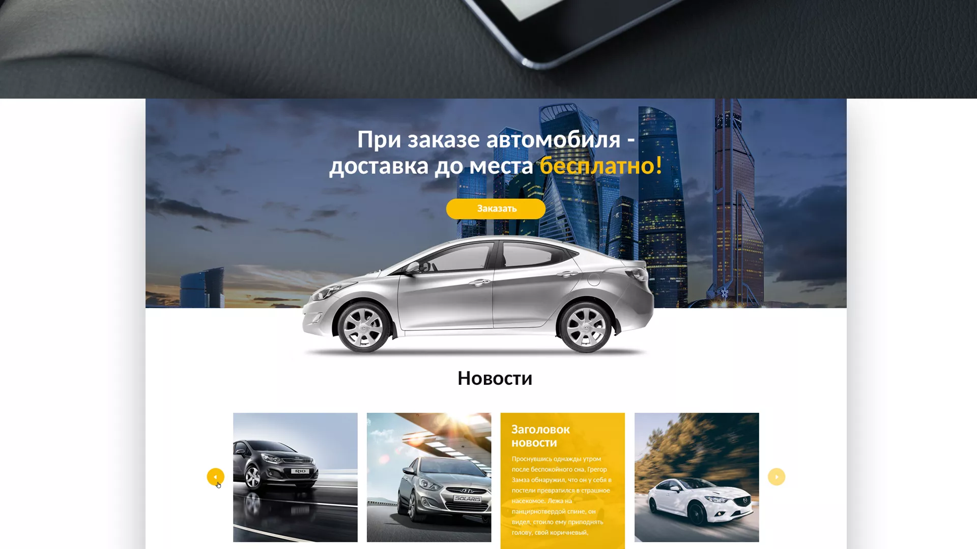 Разработка сайта для проката автомобилей в Подпорожье