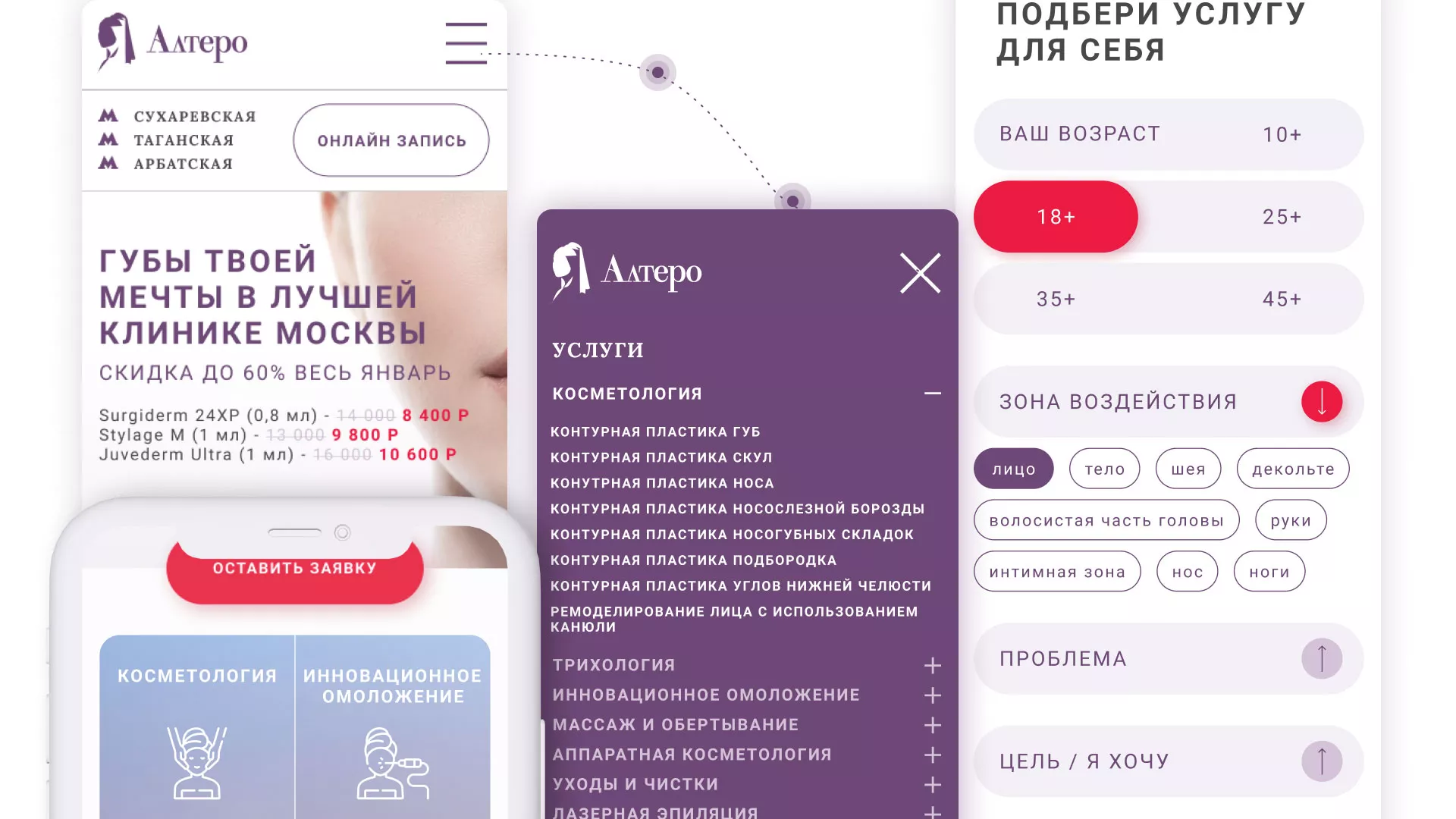 Создание сайта сети клиник эстетической косметологии «Алтеро» в Подпорожье