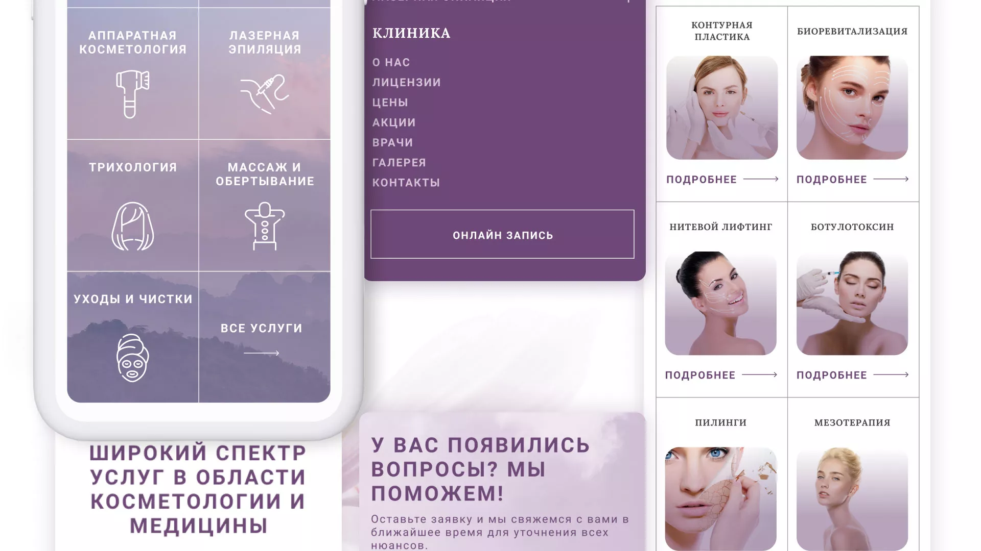 Создание сайта сети клиник эстетической косметологии «Алтеро» в Подпорожье