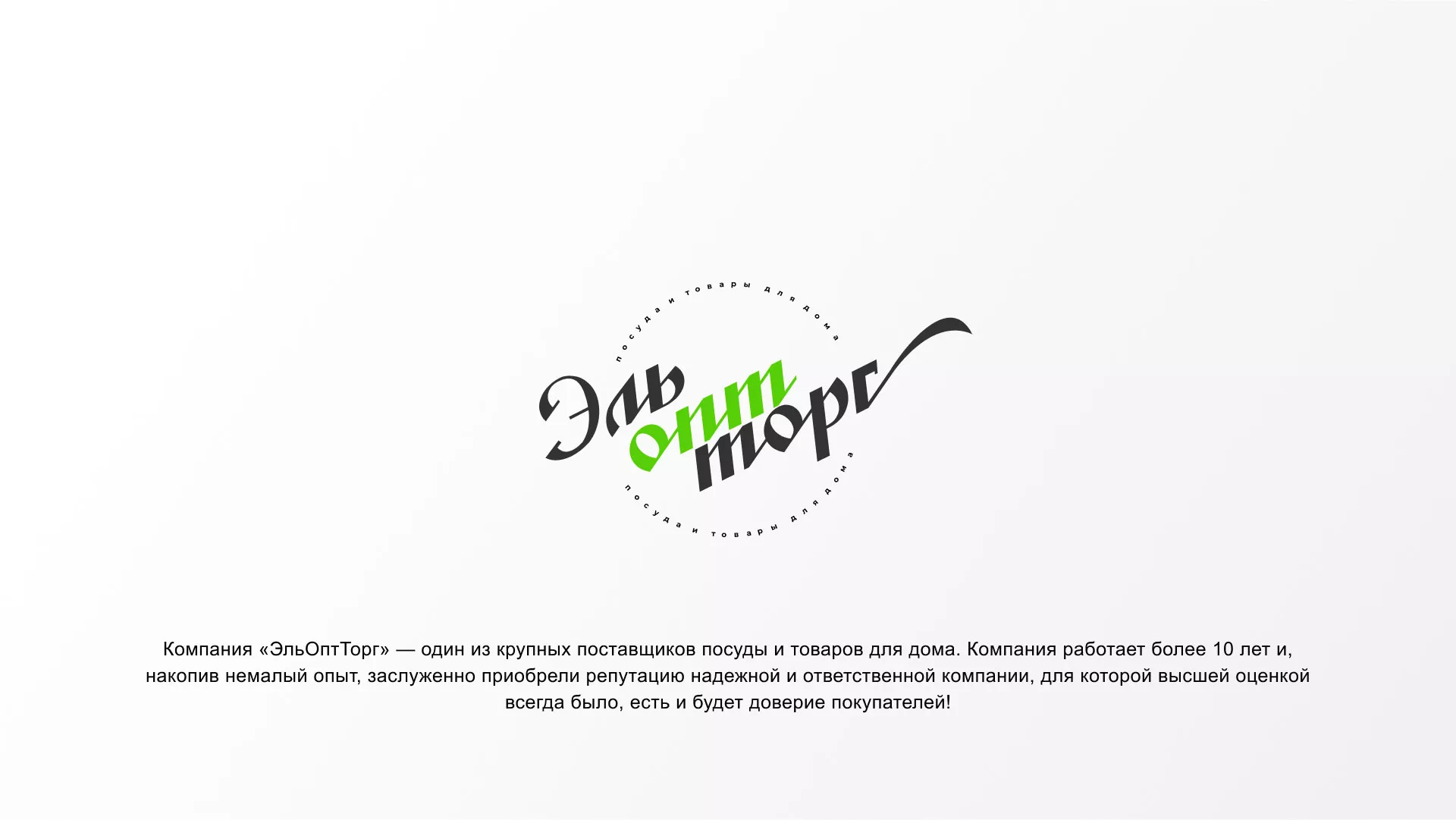 Разработка логотипа компании «ЭльОптТорг» в Подпорожье