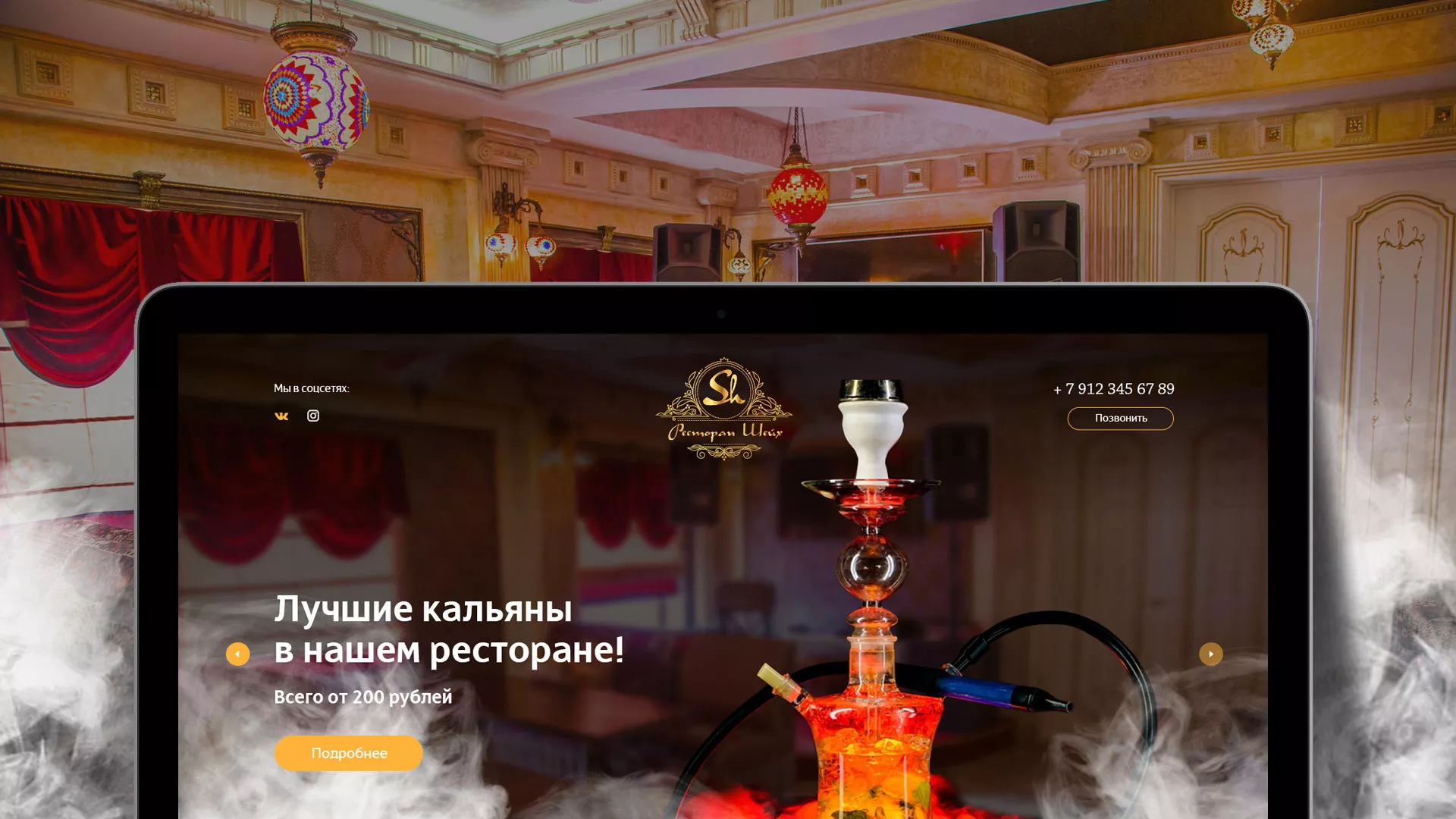 Разработка сайта для ресторана «Шейх» в Подпорожье