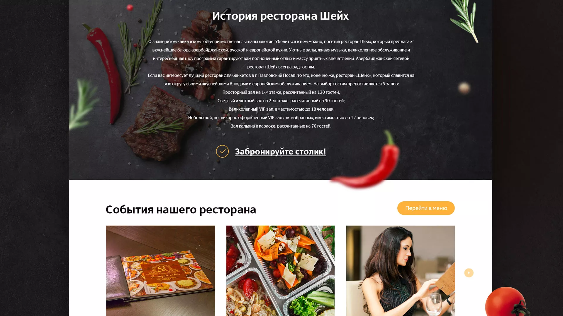 Разработка сайта для ресторана «Шейх» в Подпорожье
