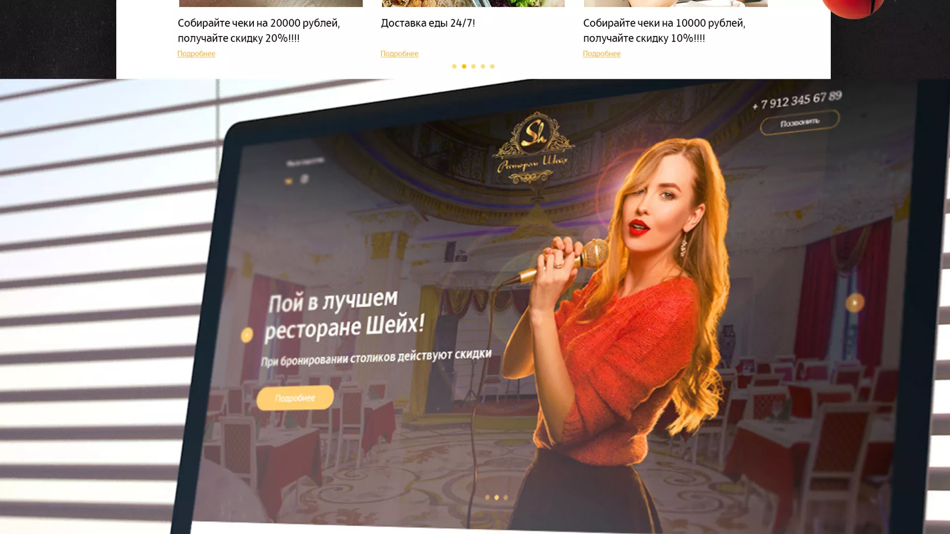 Разработка сайта для ресторана «Шейх» в Подпорожье