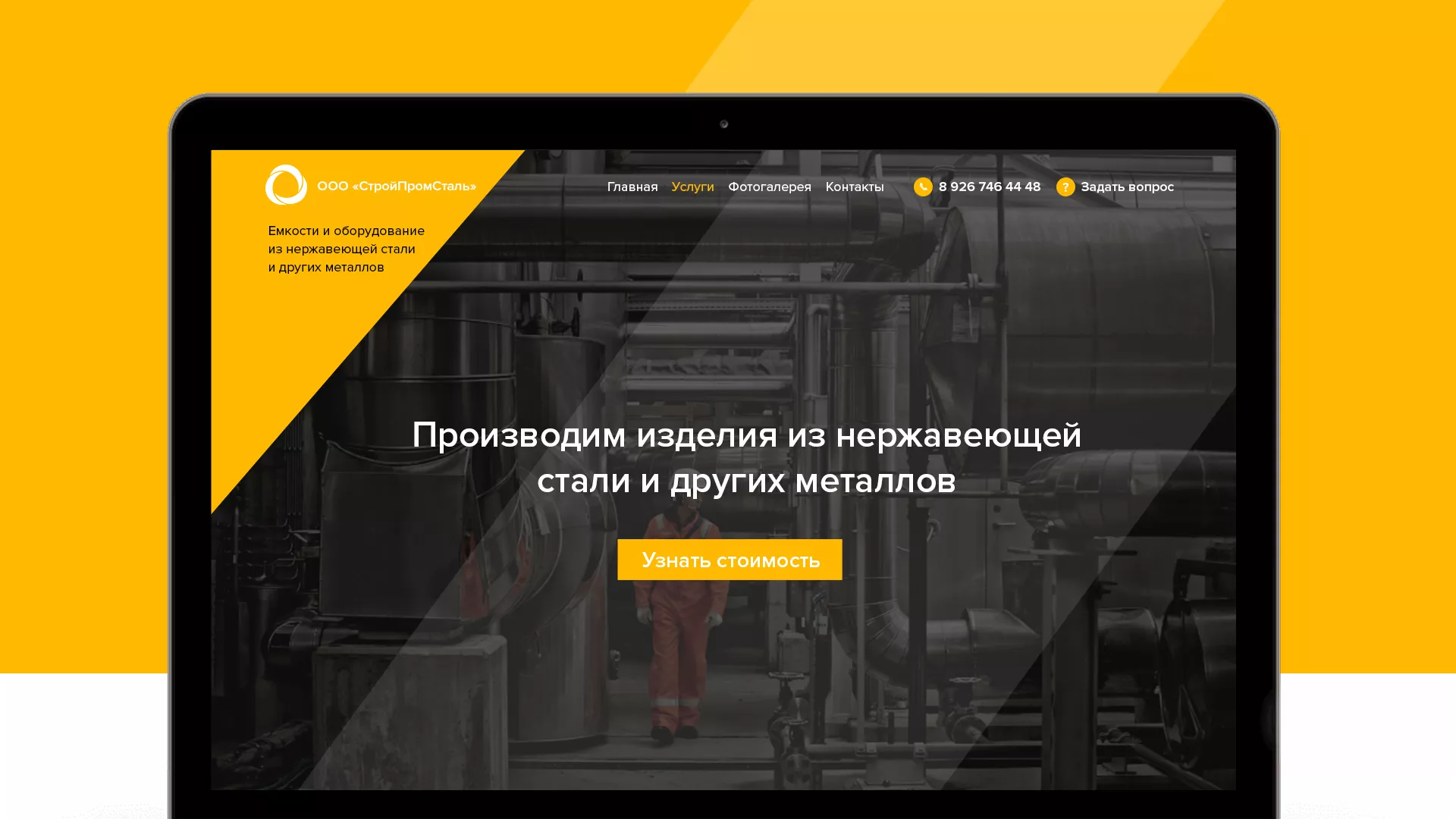 Создание сайта в Подпорожье для компании «СтройПромСталь»