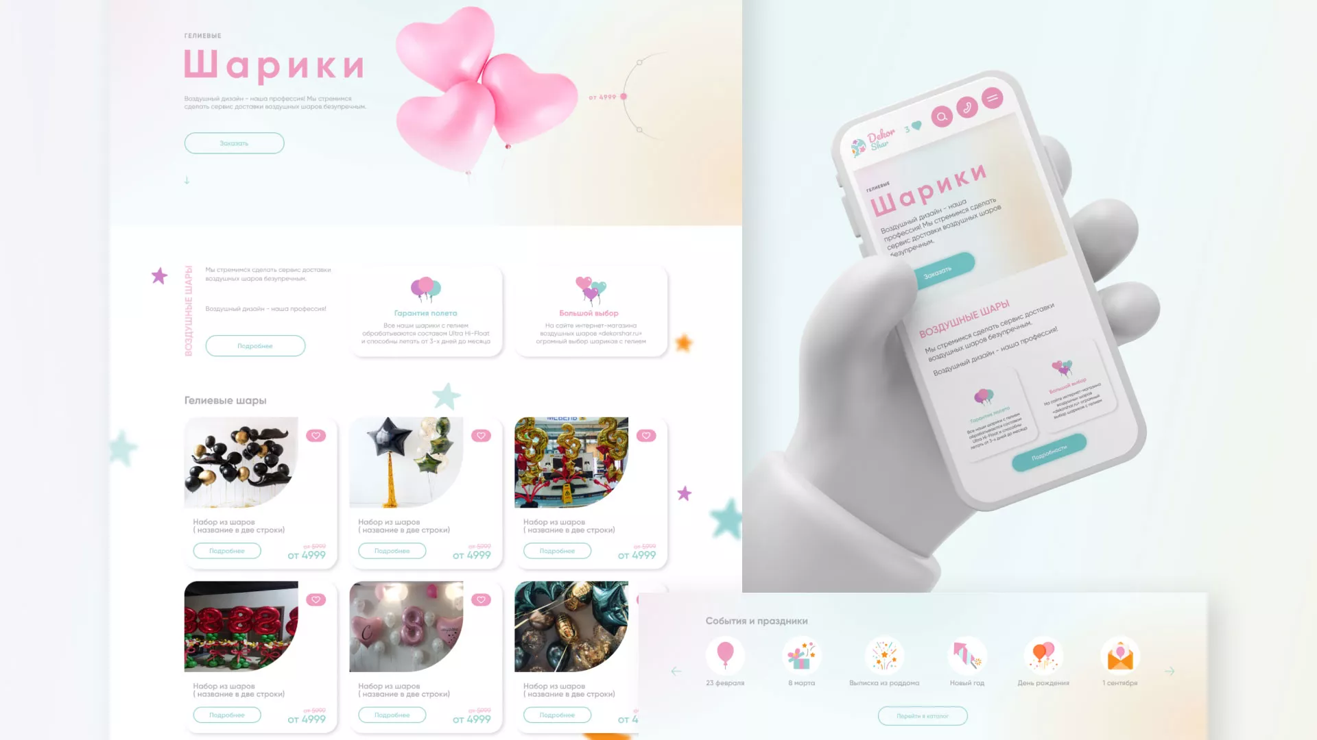 Разработка сайта в Подпорожье для компании «ДекорШар»