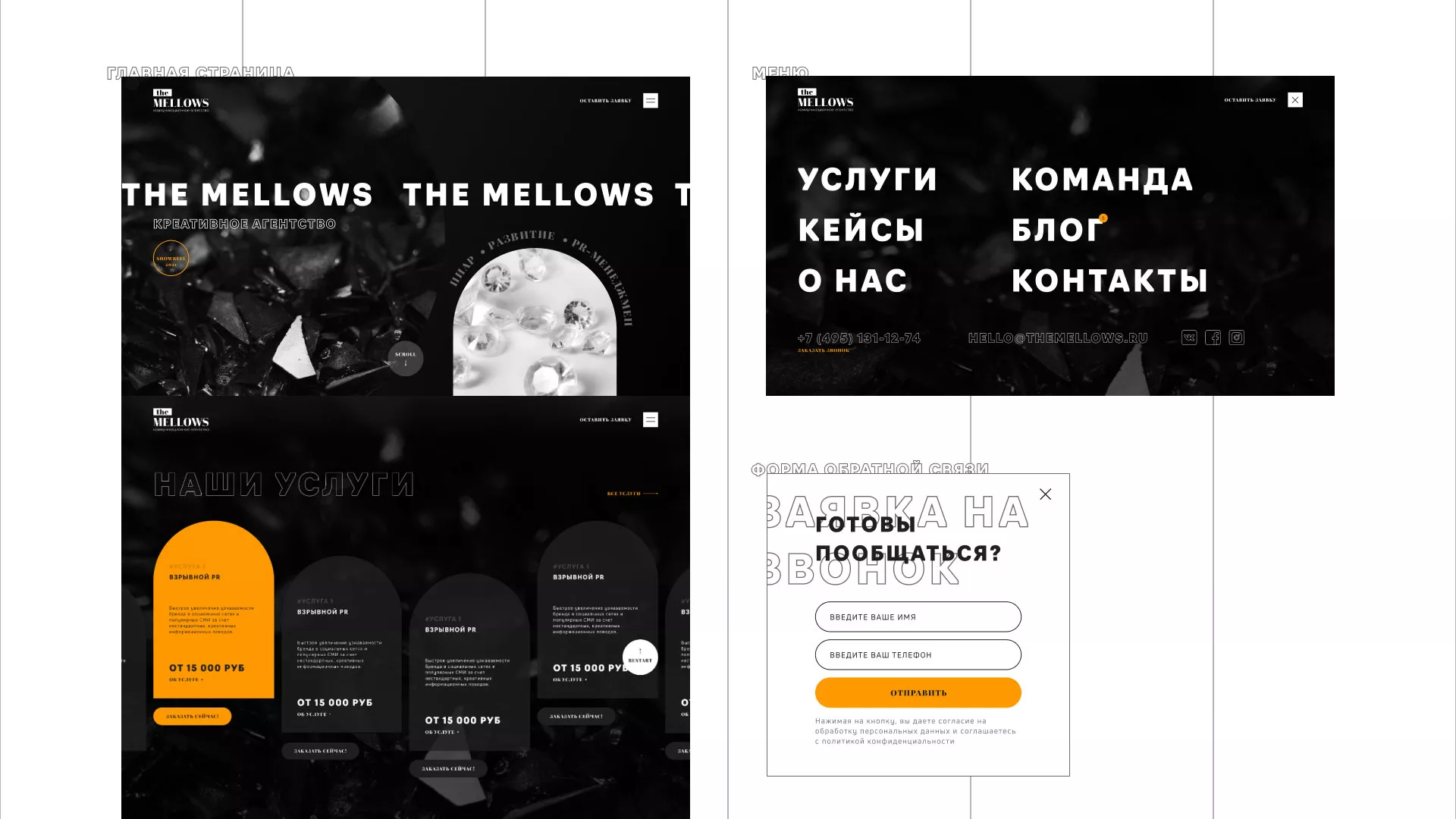 Разработка сайта креативного агентства «The Mellows» в Подпорожье