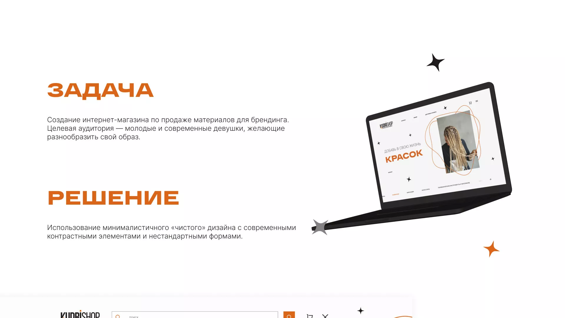 Создание интернет-магазина «КудриШоп» в Подпорожье