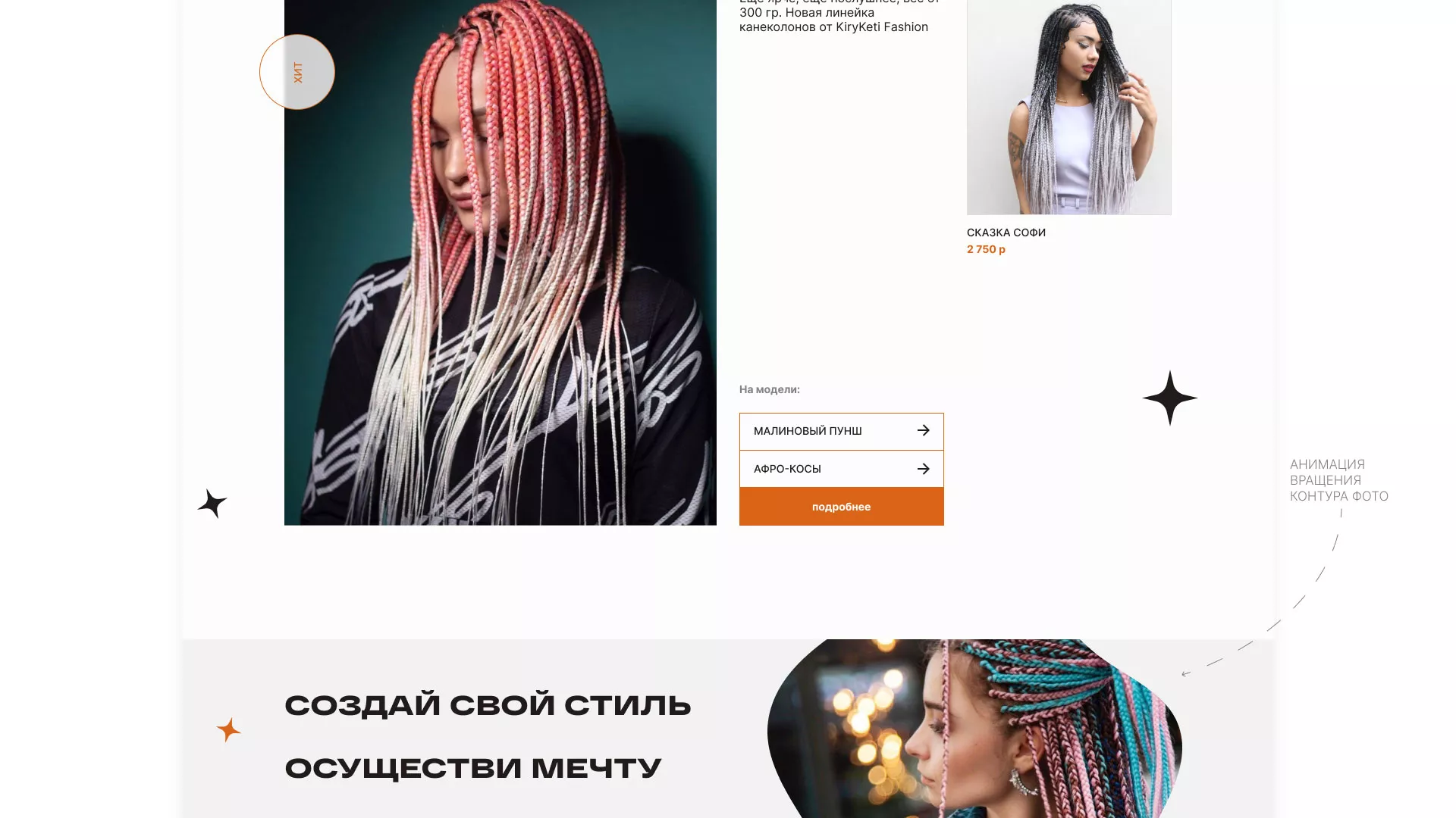 Создание интернет-магазина «КудриШоп» в Подпорожье