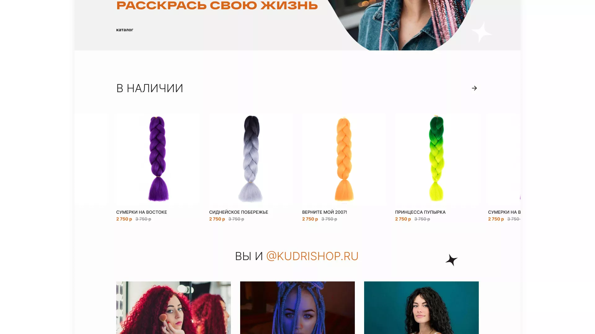 Создание интернет-магазина «КудриШоп» в Подпорожье