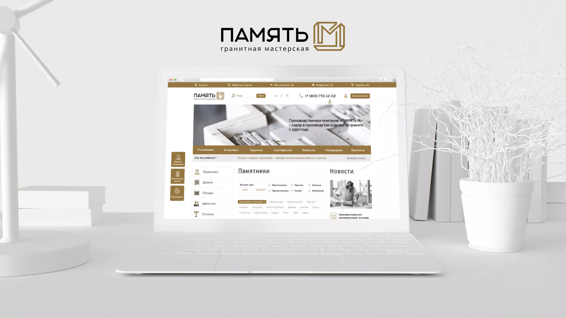 Разработка логотипа и сайта компании «Память-М» в Подпорожье