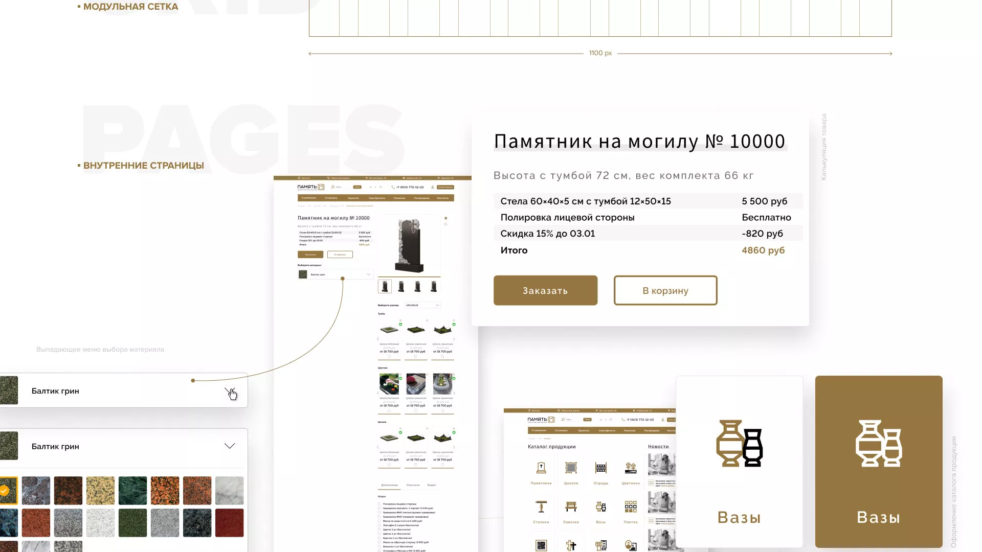 Разработка логотипа и сайта компании «Память-М» в Подпорожье