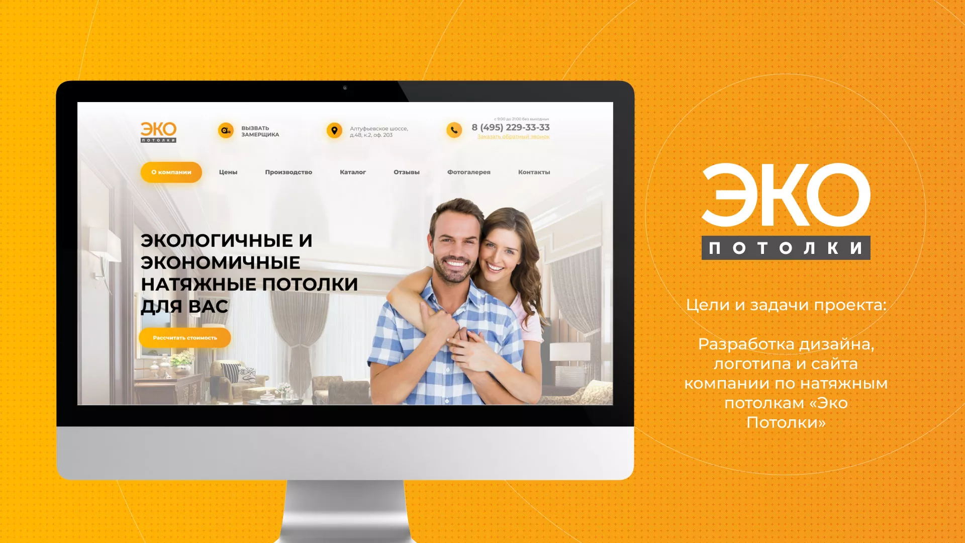 Разработка сайта по натяжным потолкам «Эко Потолки» в Подпорожье