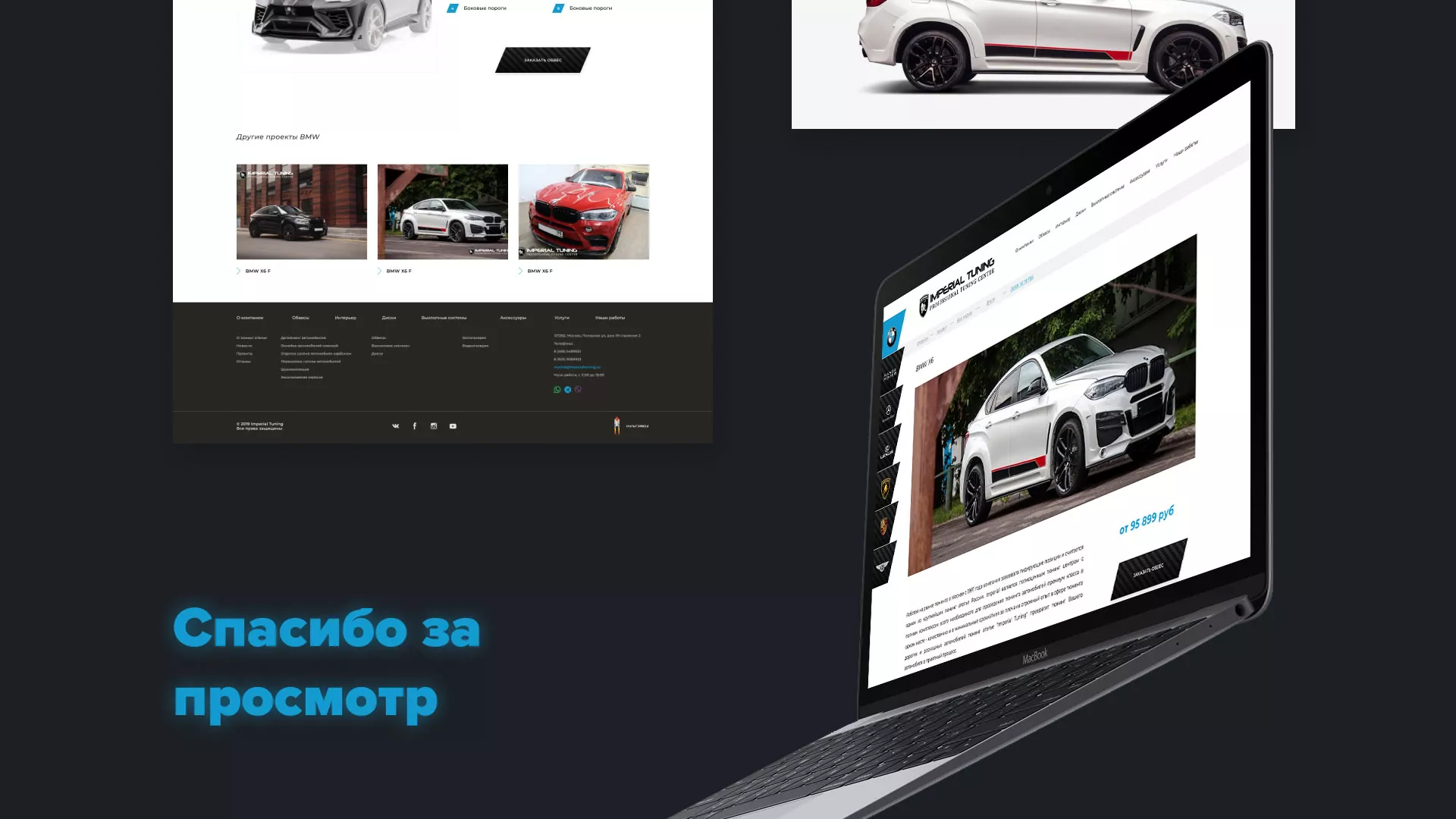 Создание сайта тюнинг-ателье «Imperial Tuning» в Подпорожье