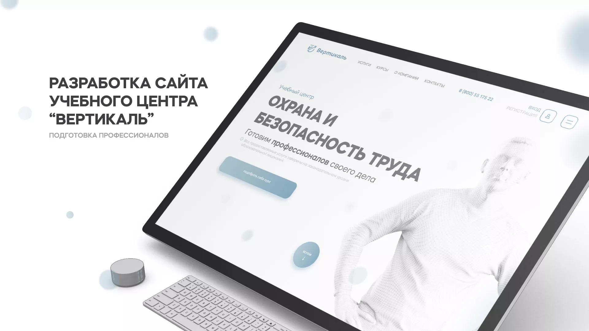 Создание сайта учебного центра «Вертикаль» в Подпорожье