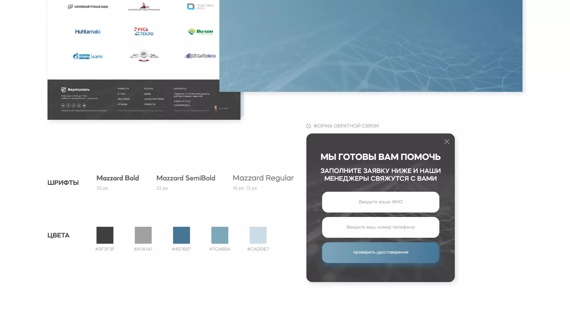 Создание сайта учебного центра «Вертикаль» в Подпорожье