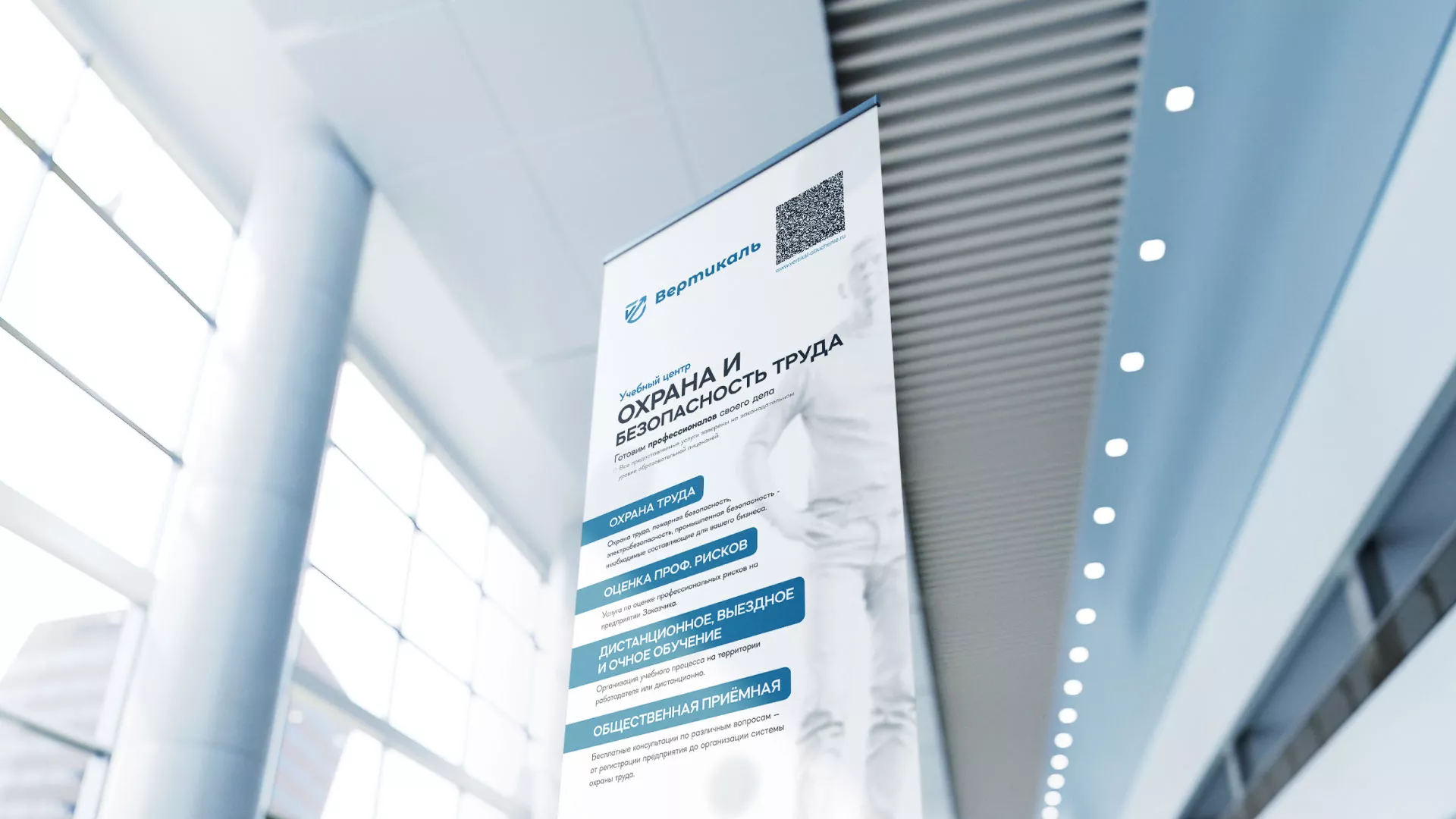 Разработка дизайн-макета ролл-ап стенда для учебного центра «Вертикаль» в Подпорожье