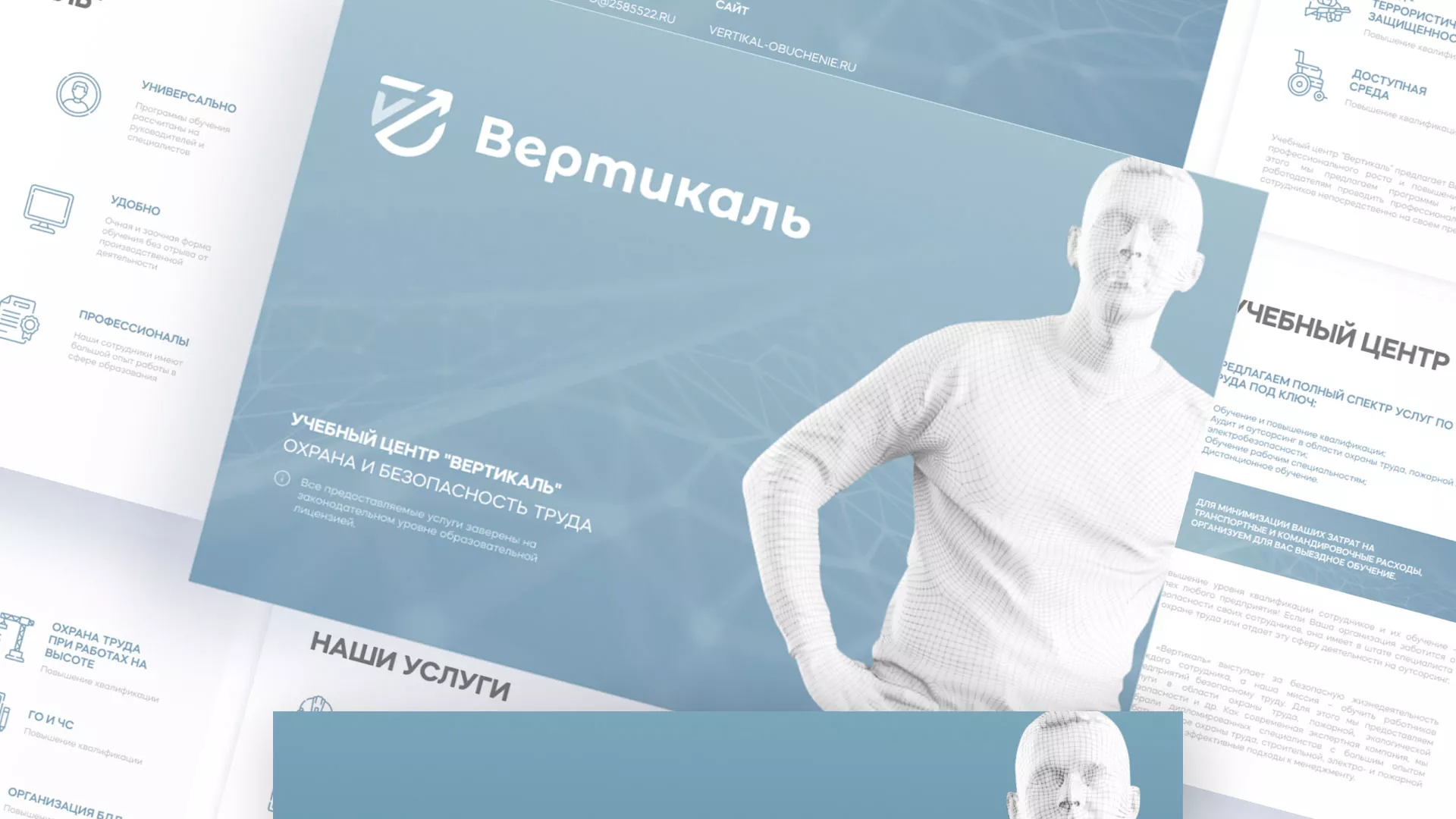 Разработка презентации для учебного центра «Вертикаль» в Подпорожье