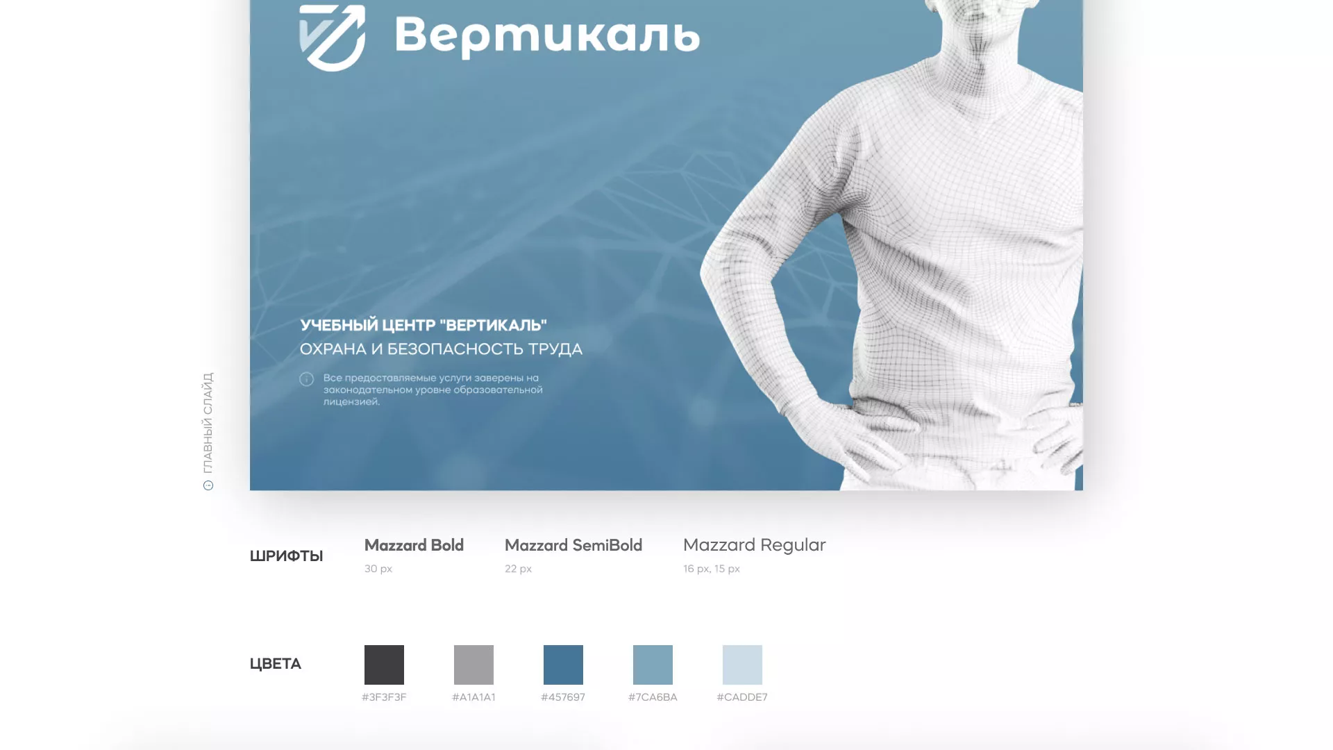 Разработка презентации для учебного центра «Вертикаль» в Подпорожье
