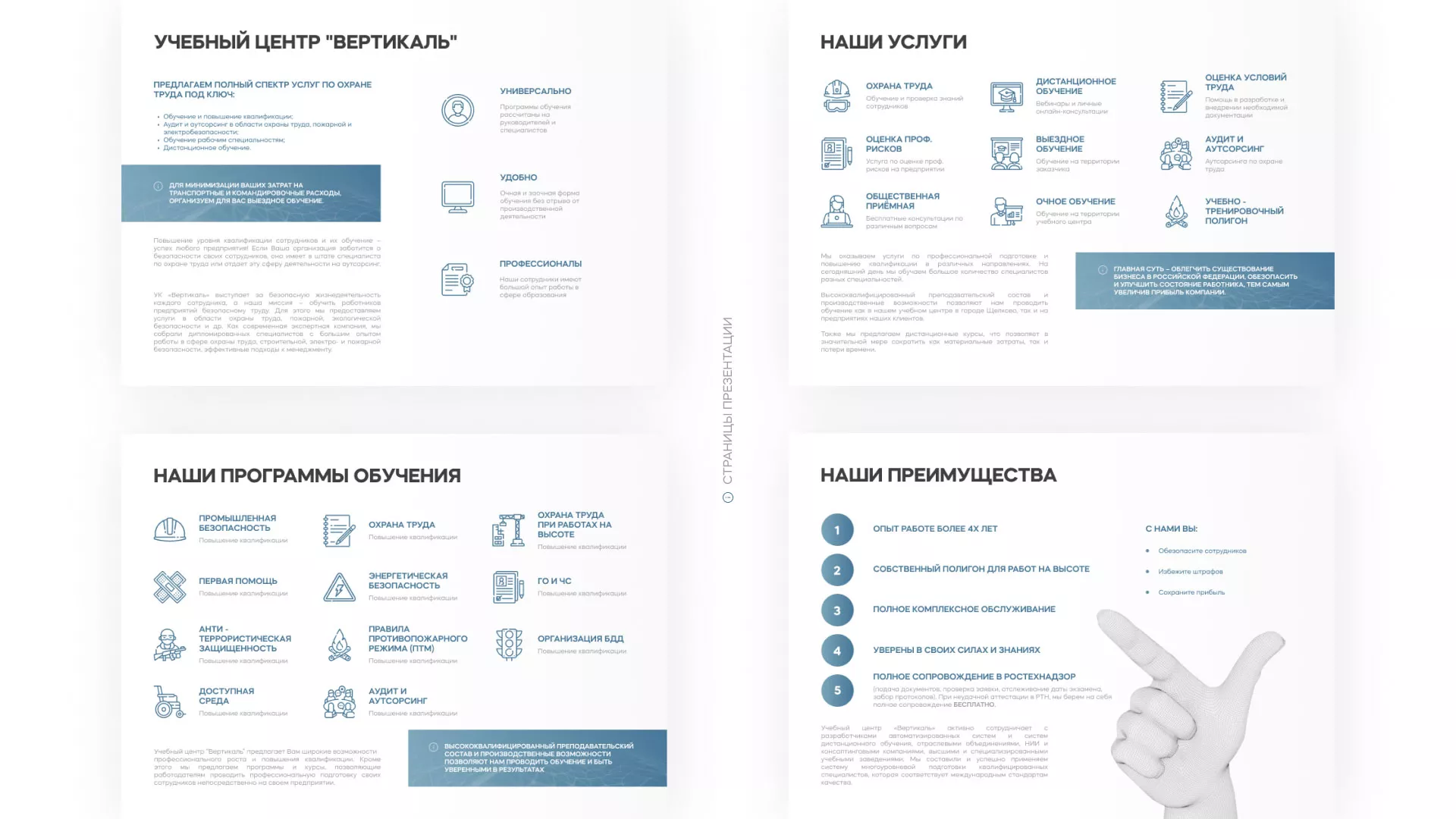 Разработка презентации для учебного центра «Вертикаль» в Подпорожье
