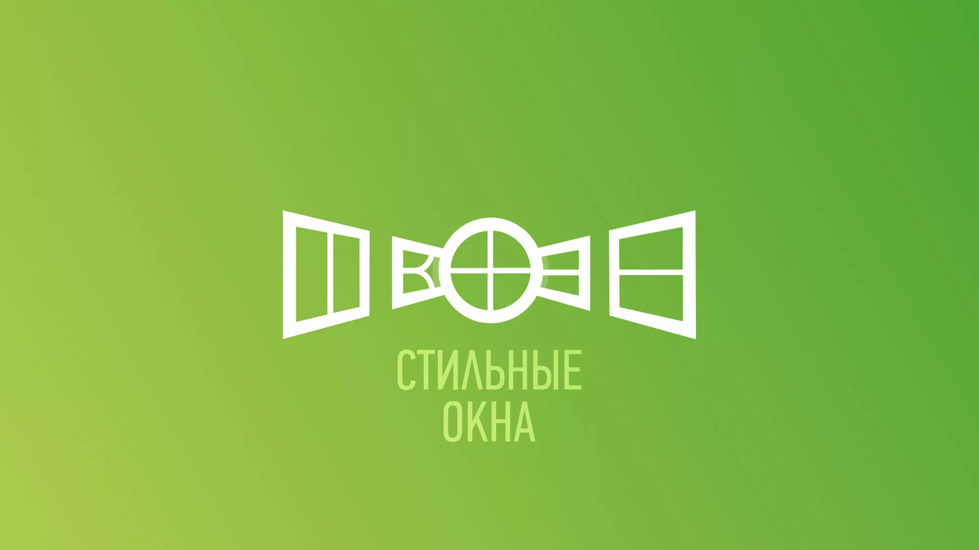 Разработка сайта по продаже пластиковых окон «Стильные окна» в Подпорожье