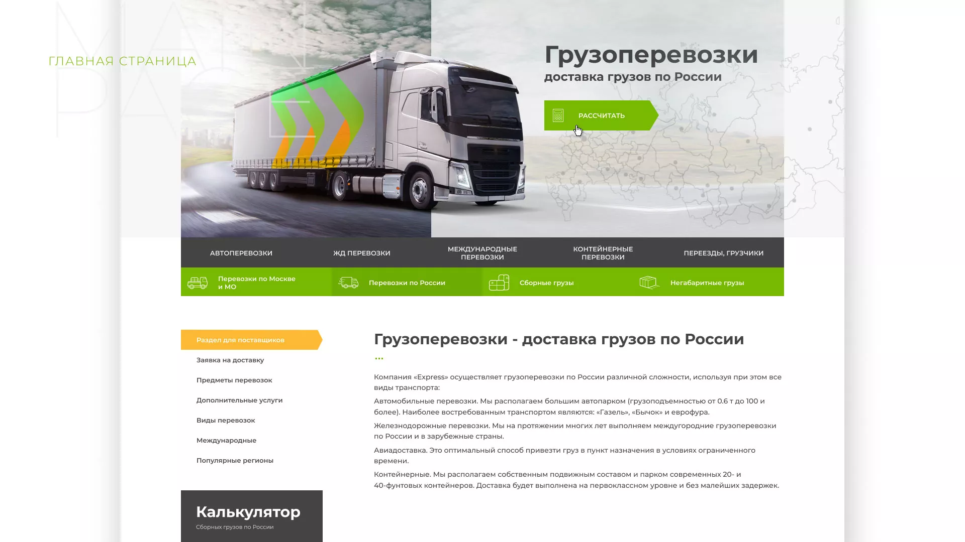 Разработка логотипа и сайта компании «Инком-Логистика» в Подпорожье