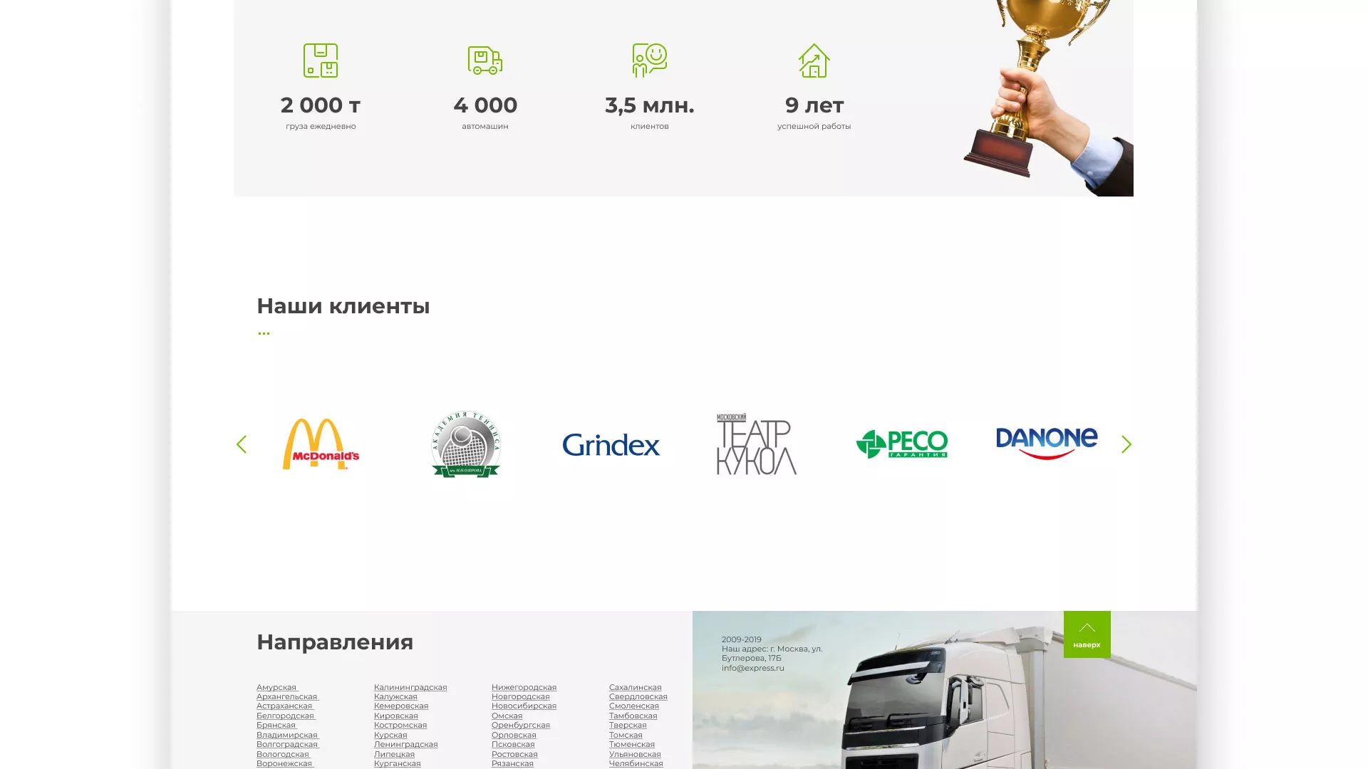 Разработка логотипа и сайта компании «Инком-Логистика» в Подпорожье