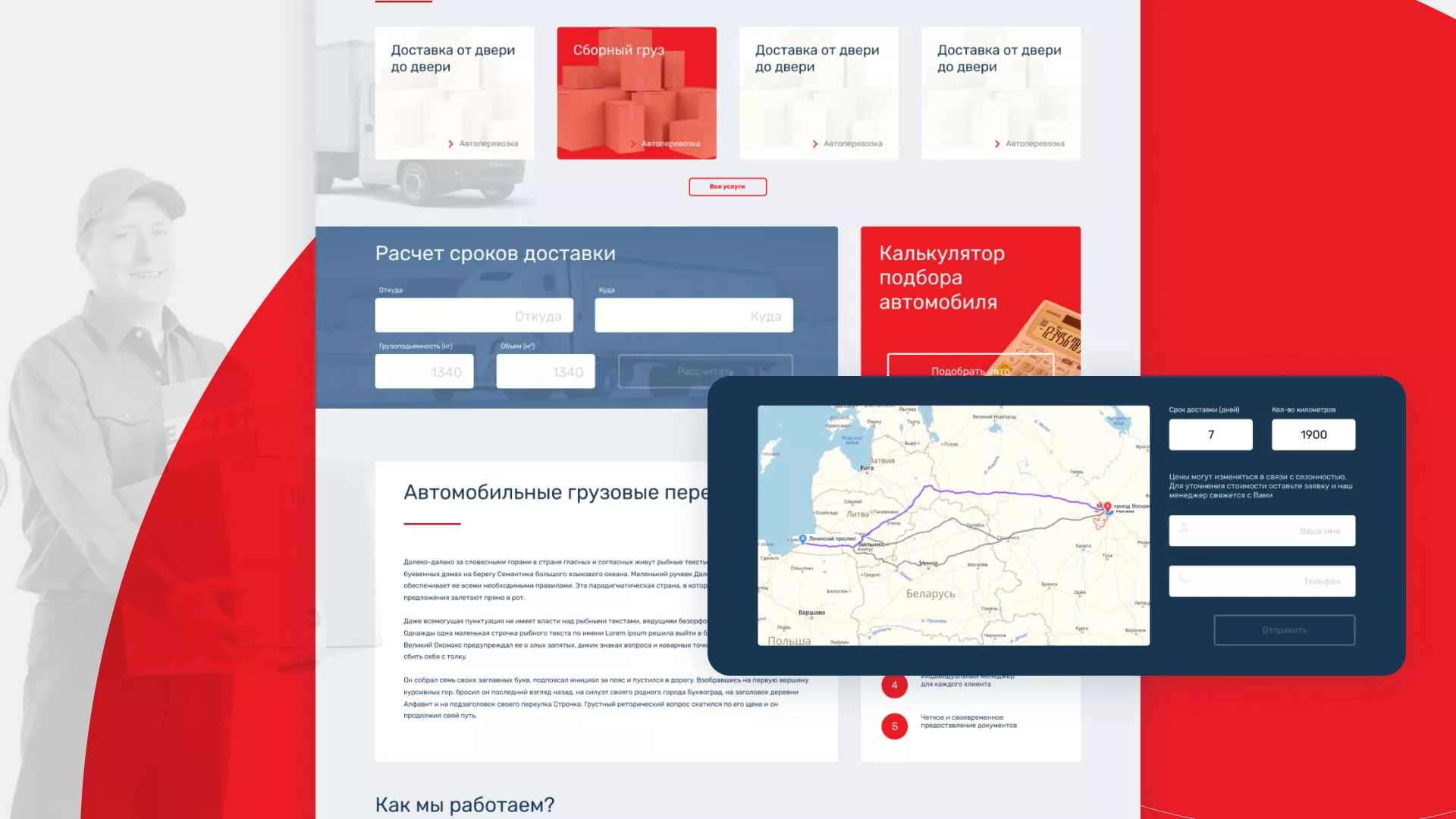 Разработка сайта экспедиционной компании в Подпорожье