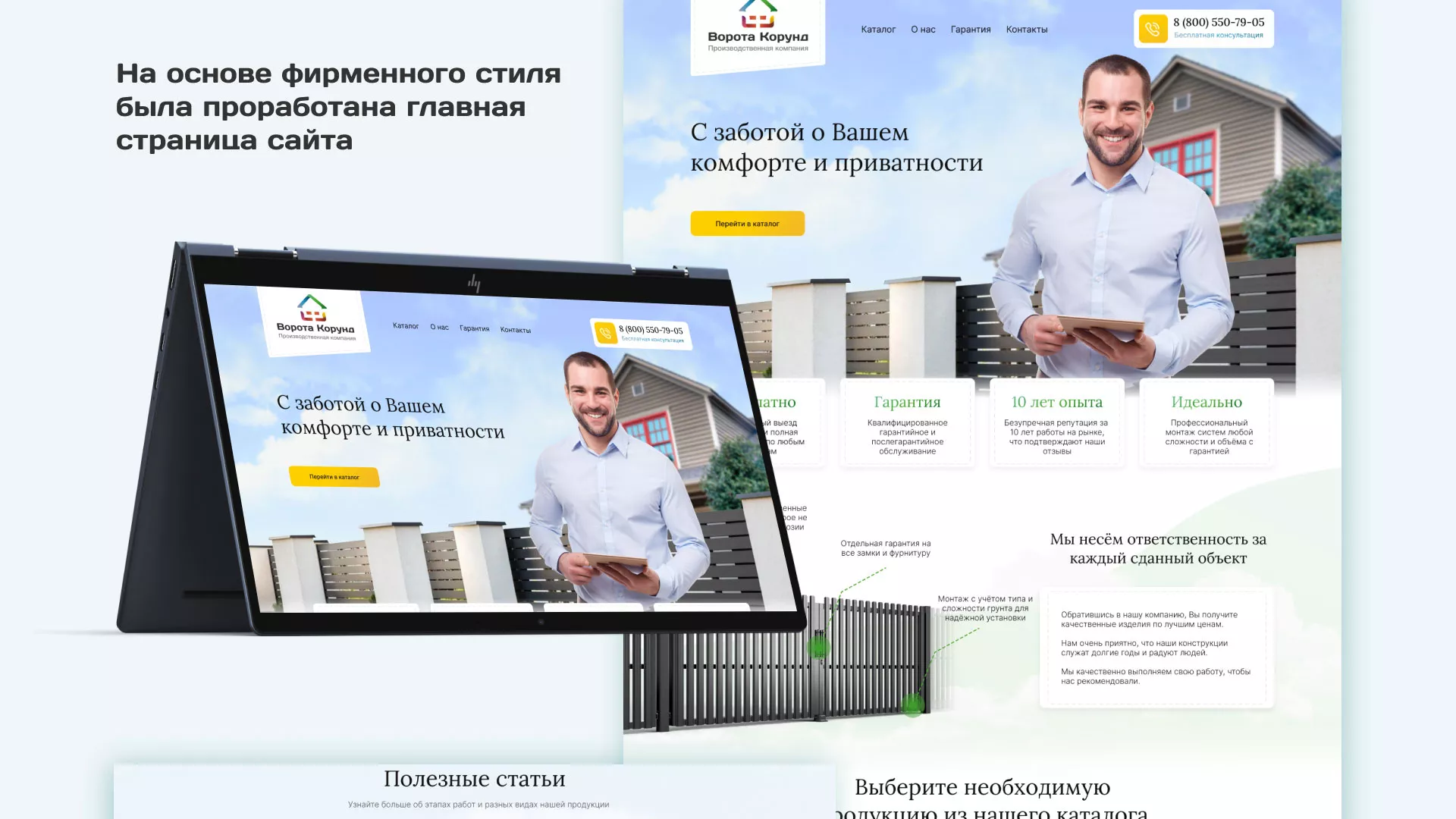 Разработка сайта производственной компании «Корунд» в Подпорожье