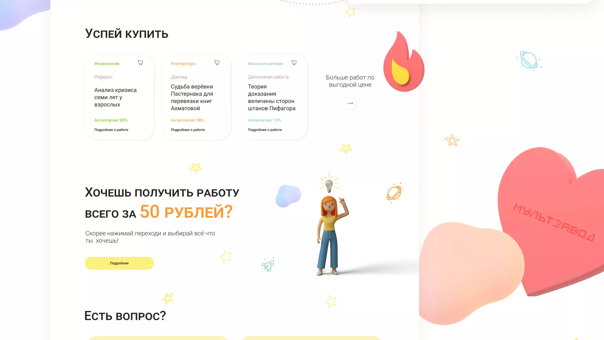 Создание онлайн-сервиса в Подпорожье по рефератам и курсовым работам