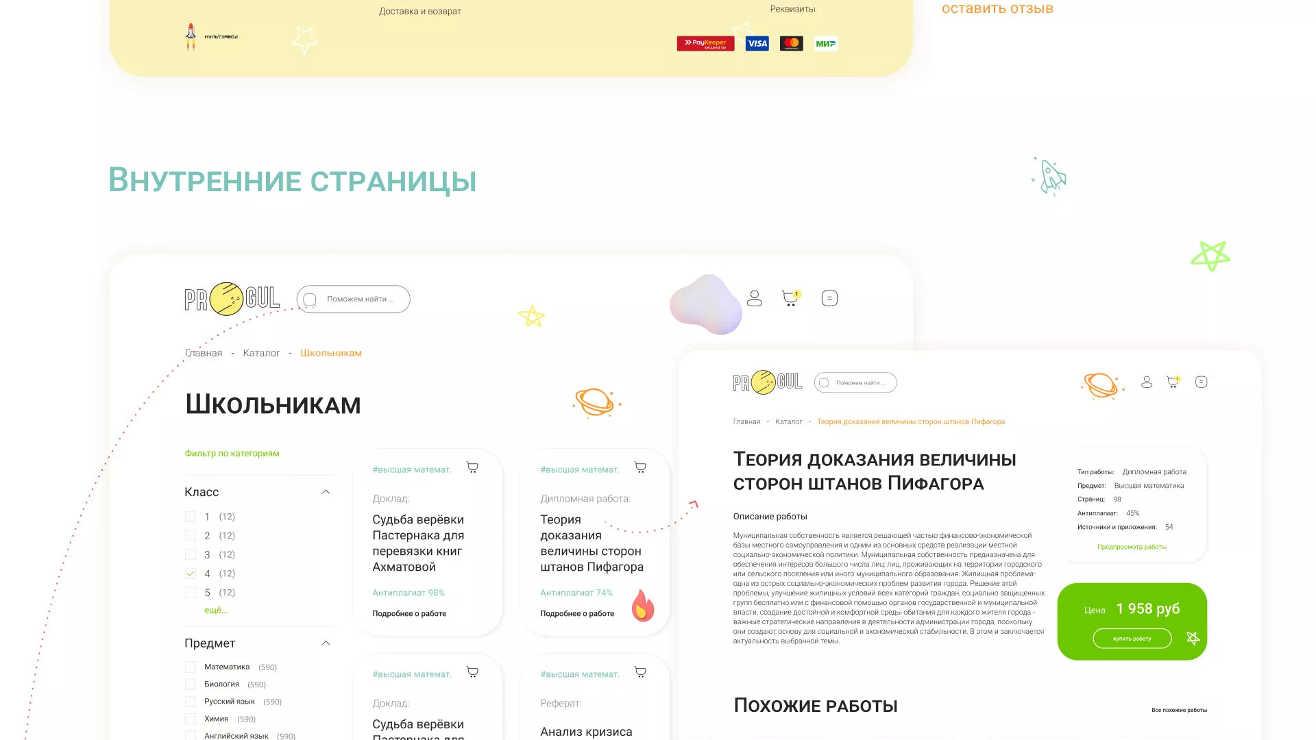 Создание онлайн-сервиса в Подпорожье по рефератам и курсовым работам