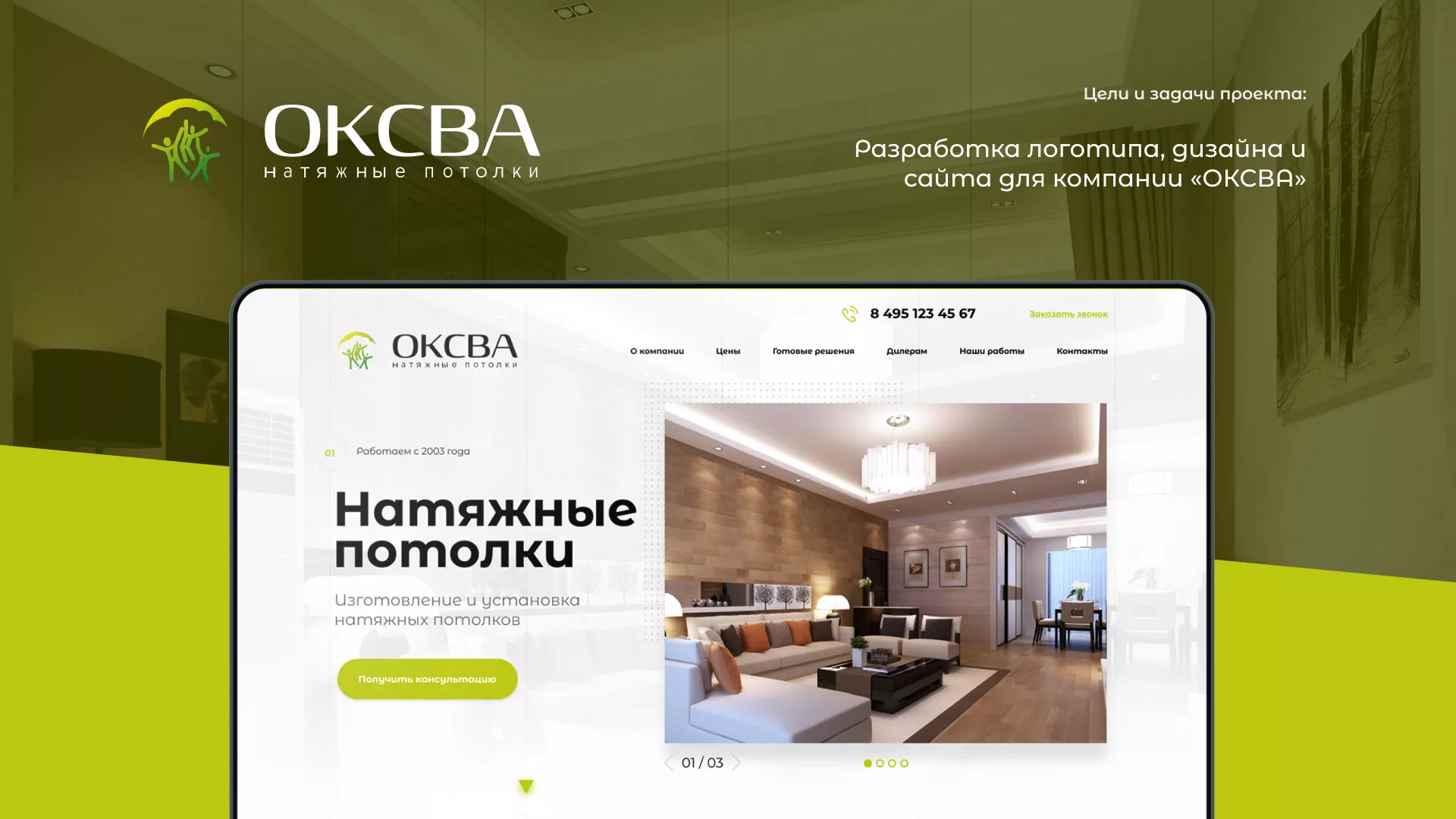 Создание сайта по продаже натяжных потолков для компании «ОКСВА» в Подпорожье