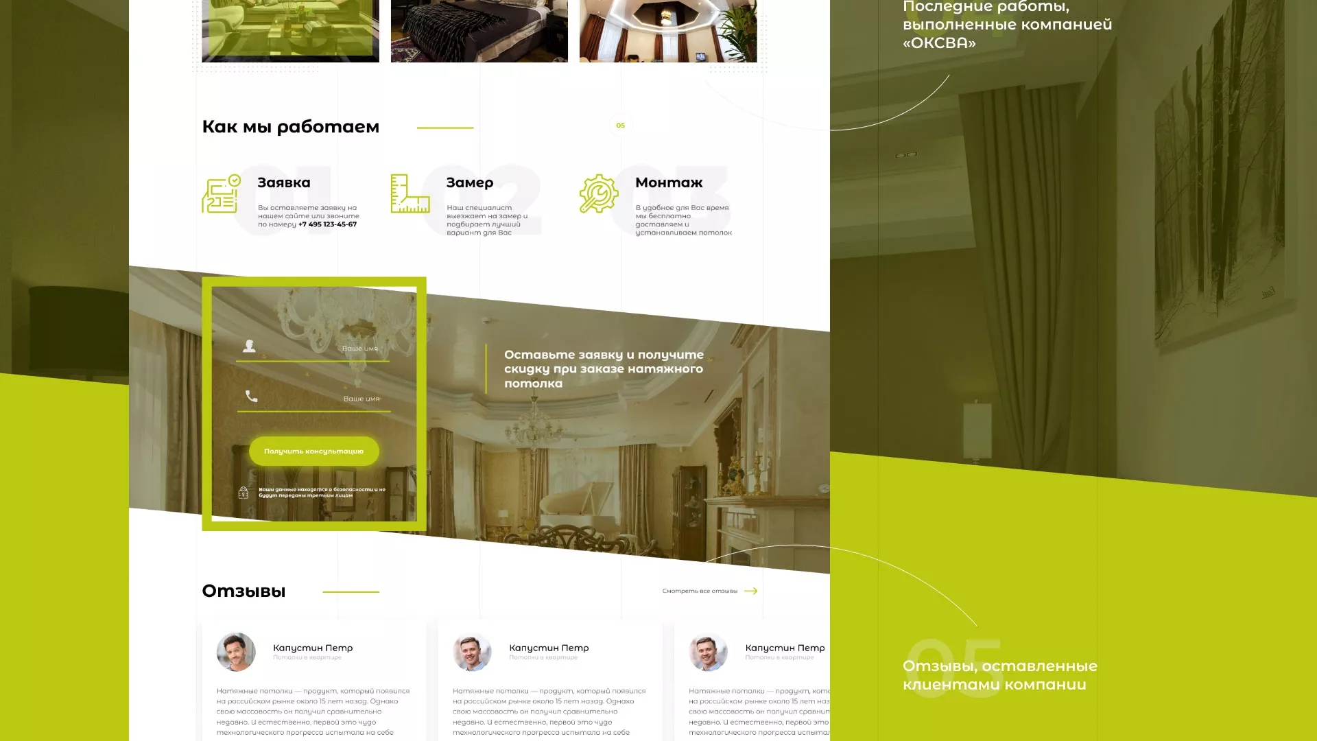 Создание сайта по продаже натяжных потолков для компании «ОКСВА» в Подпорожье